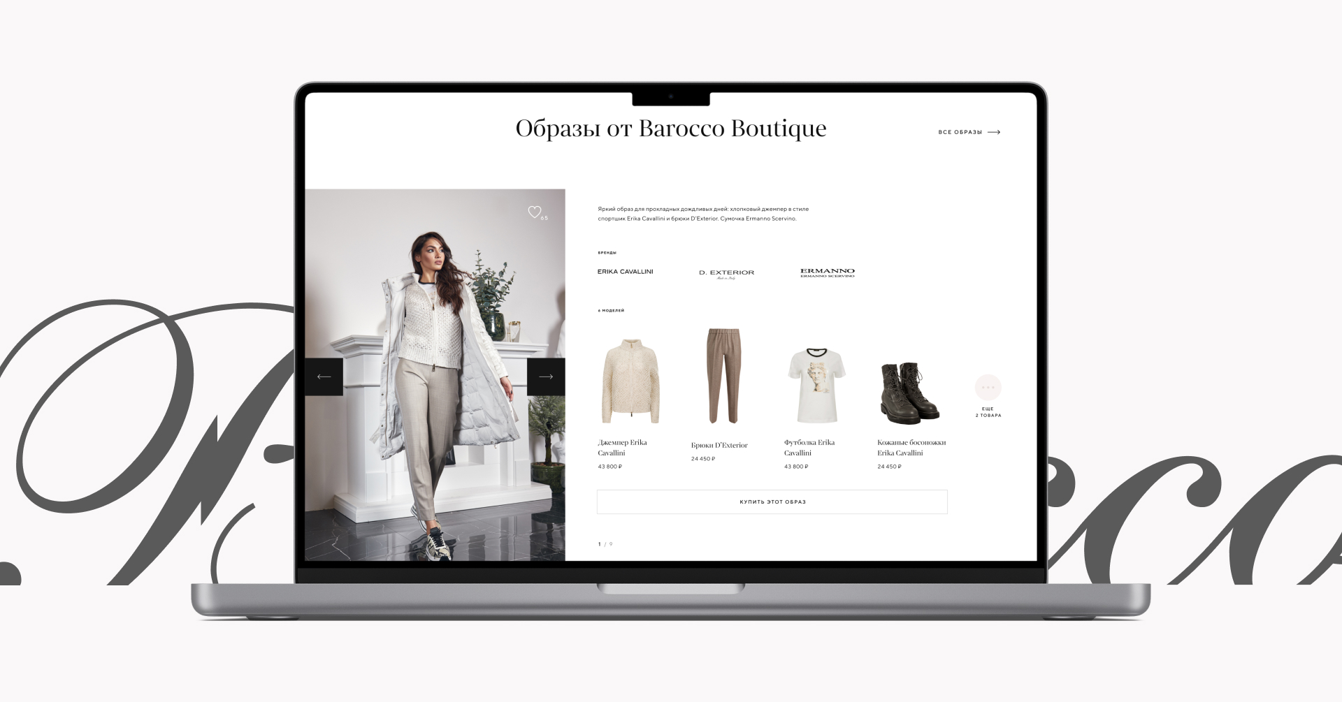 Бутиковый интернет-магазин одежды Barocco Boutique — Изображение №3 — Интерфейсы на Dprofile
