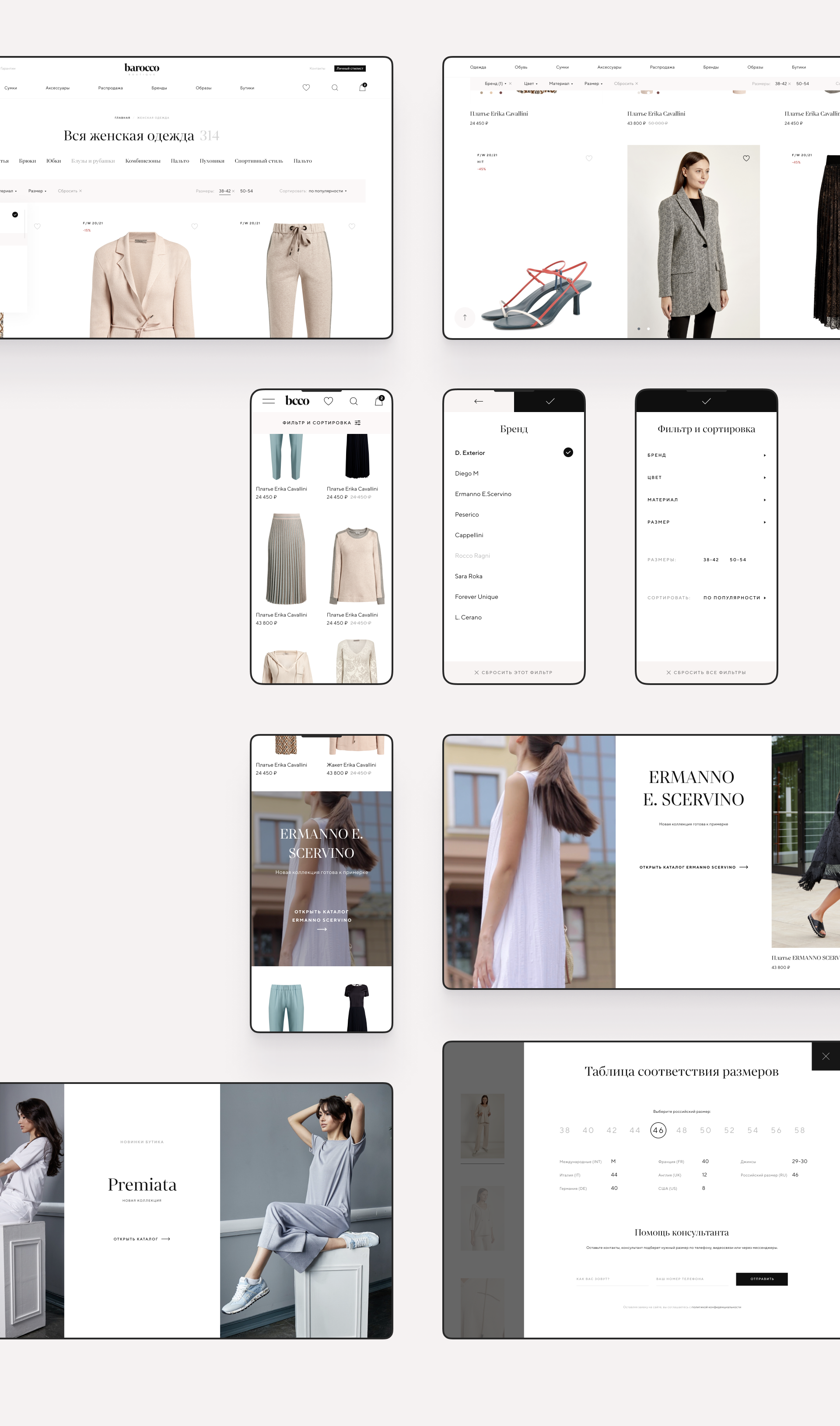Бутиковый интернет-магазин одежды Barocco Boutique — Изображение №6 — Интерфейсы на Dprofile