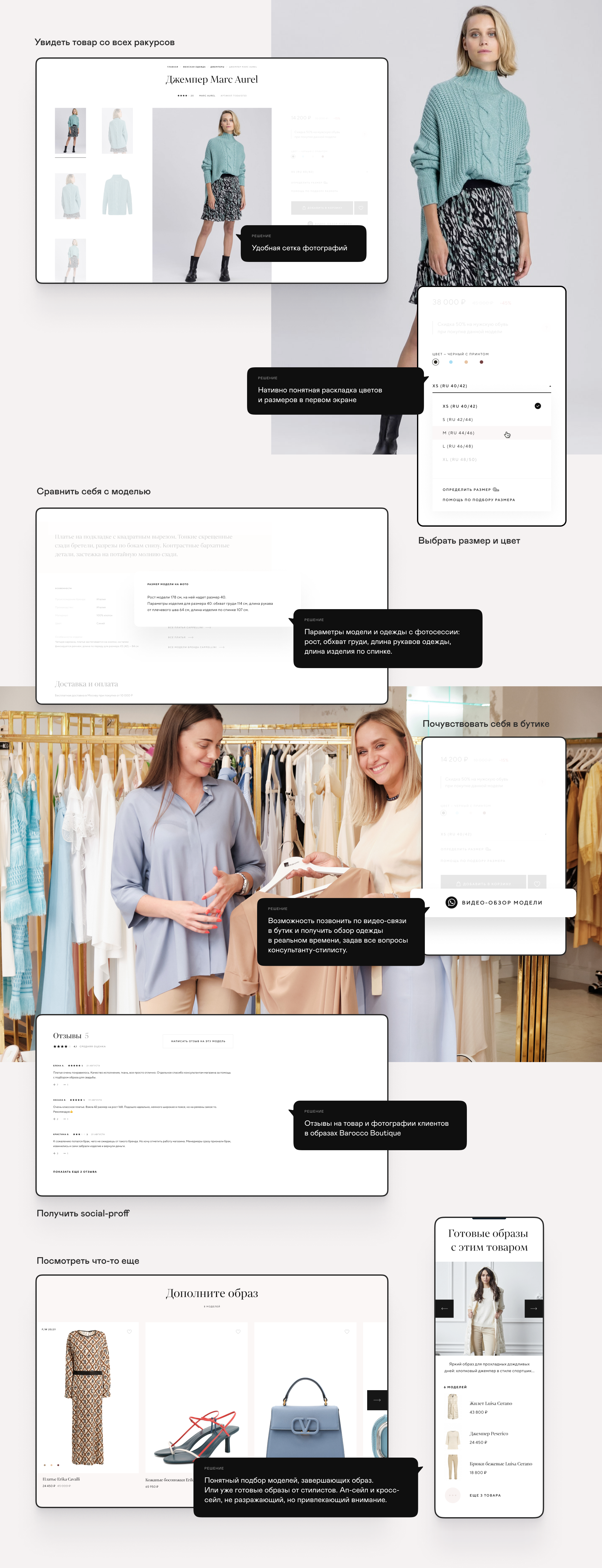 Бутиковый интернет-магазин одежды Barocco Boutique — Изображение №5 — Интерфейсы на Dprofile