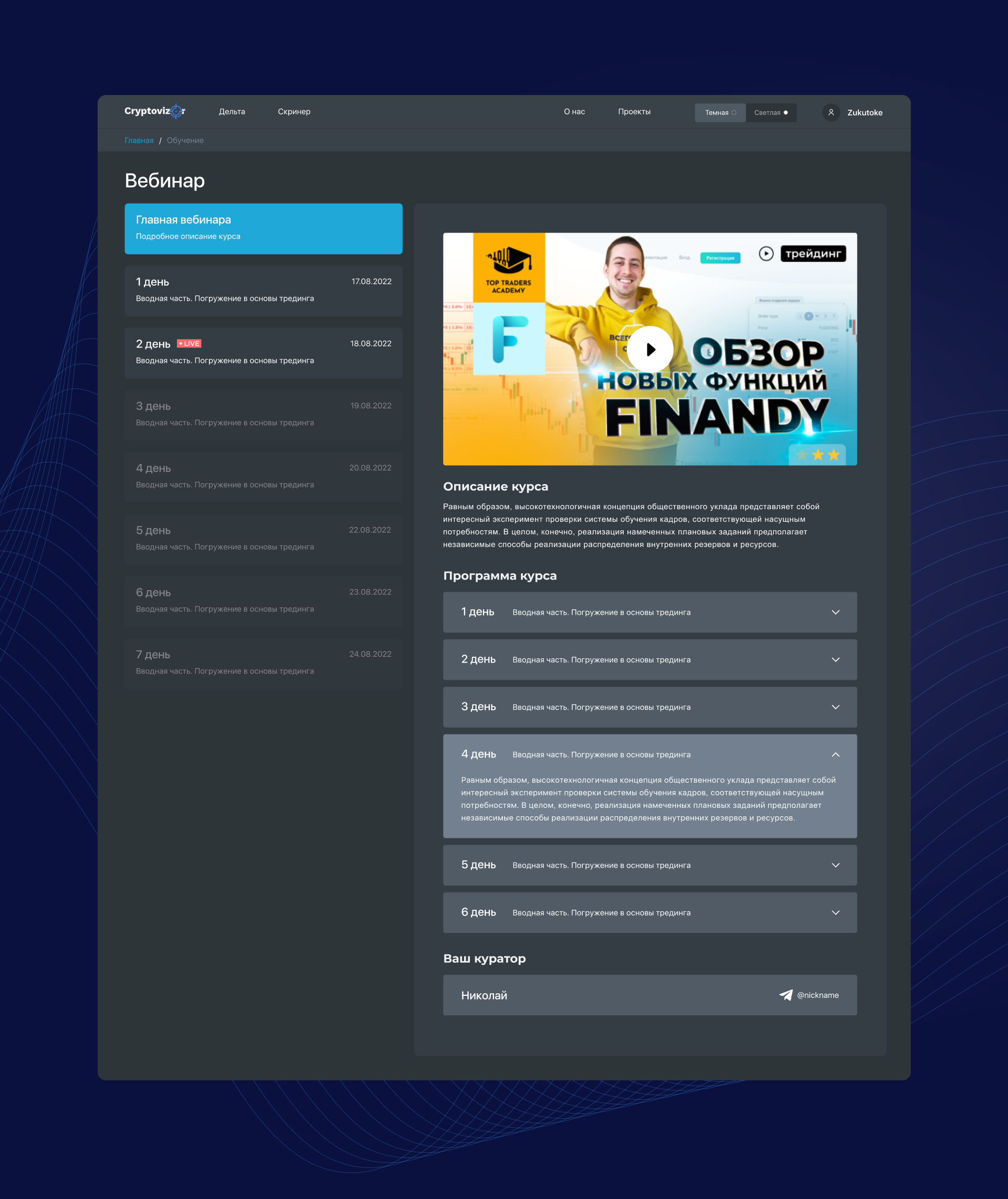 LMS-платформа для обучения — Изображение №2 — Интерфейсы на Dprofile