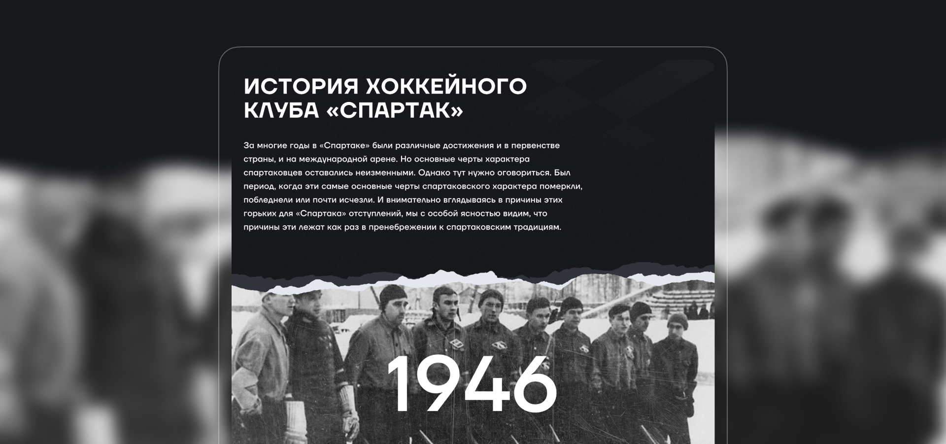 Спартак — Изображение №8 — Интерфейсы на Dprofile