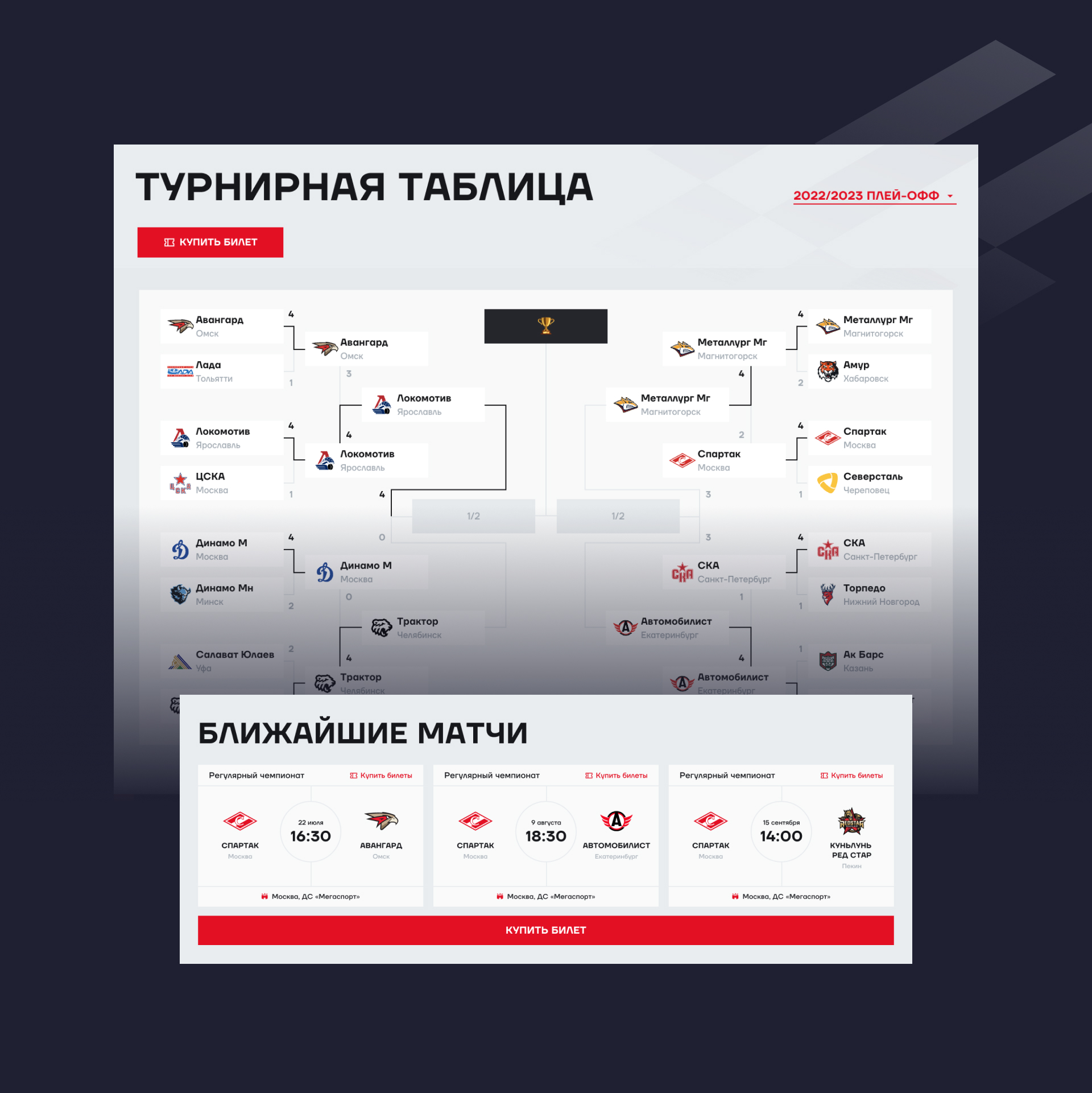Спартак — Изображение №7 — Интерфейсы на Dprofile