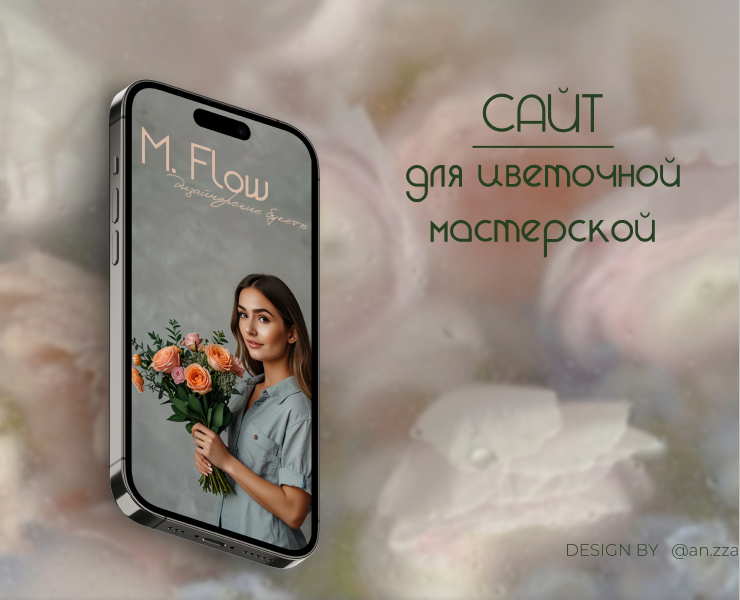 Сайт Taplink для цветочной мастерской — Брендинг, Графика на Dprofile