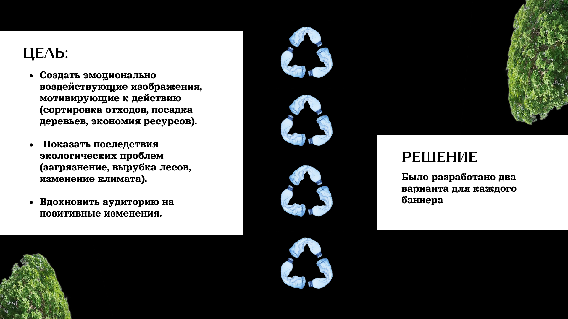 Постеры на тему "Сохранение природы" — Изображение №2 — Графика, Маркетинг на Dprofile
