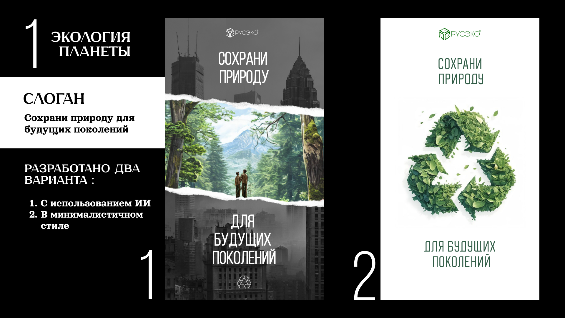 Постеры на тему "Сохранение природы" — Изображение №3 — Графика, Маркетинг на Dprofile