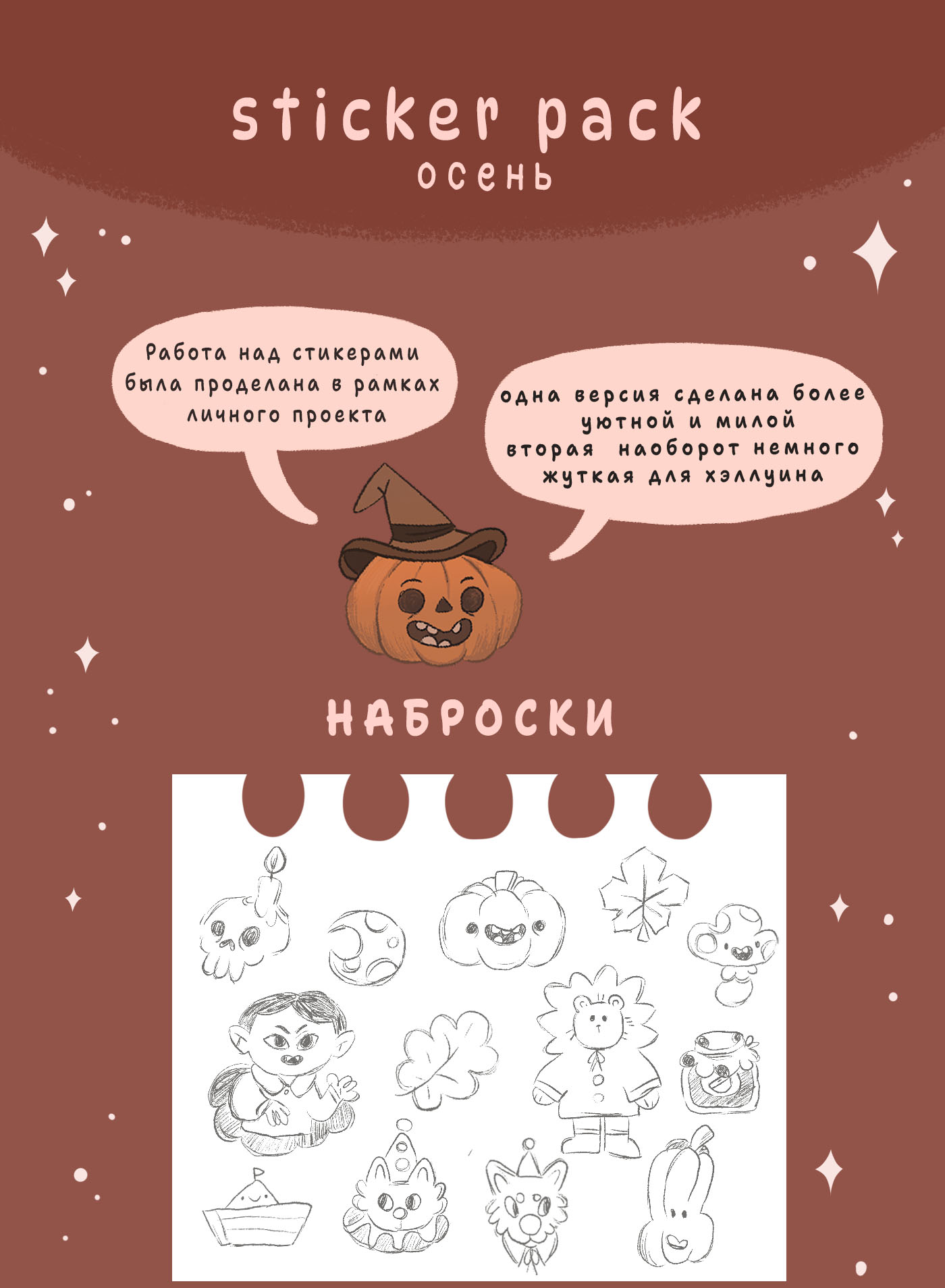 ОСЕННИЙ СТИКЕРПАК — Изображение №1 — Брендинг, Иллюстрация на Dprofile