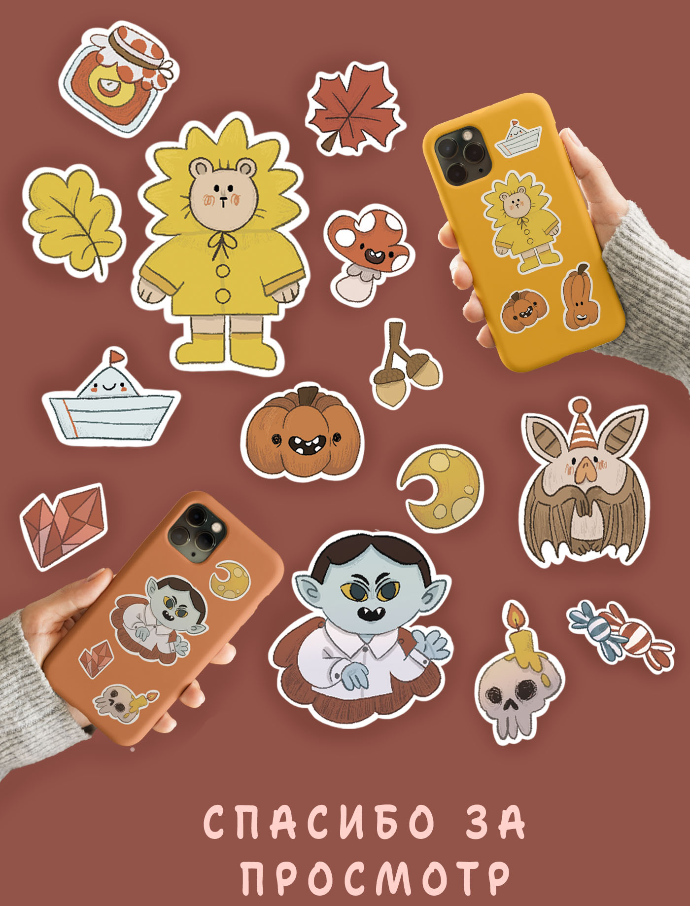 ОСЕННИЙ СТИКЕРПАК — Изображение №5 — Брендинг, Иллюстрация на Dprofile