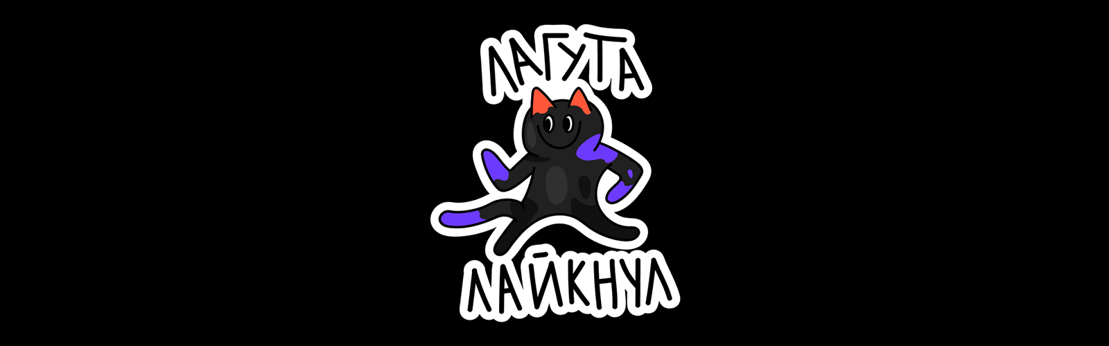 DproCat — Изображение №9 — Иллюстрация, Графика на Dprofile