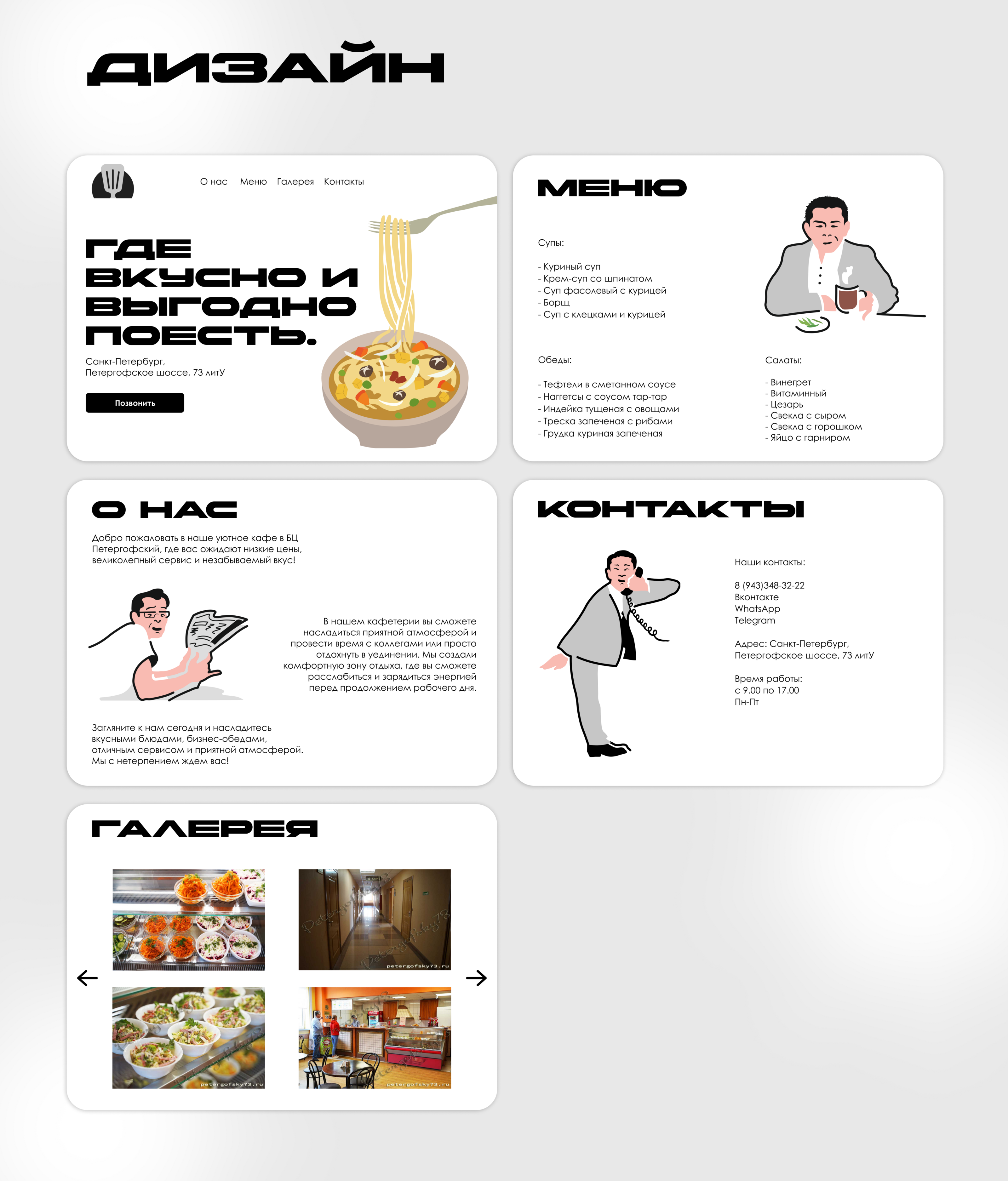Дизайн веб-сайта кафе | Cafe website design — Изображение №6 — Интерфейсы, Маркетинг на Dprofile