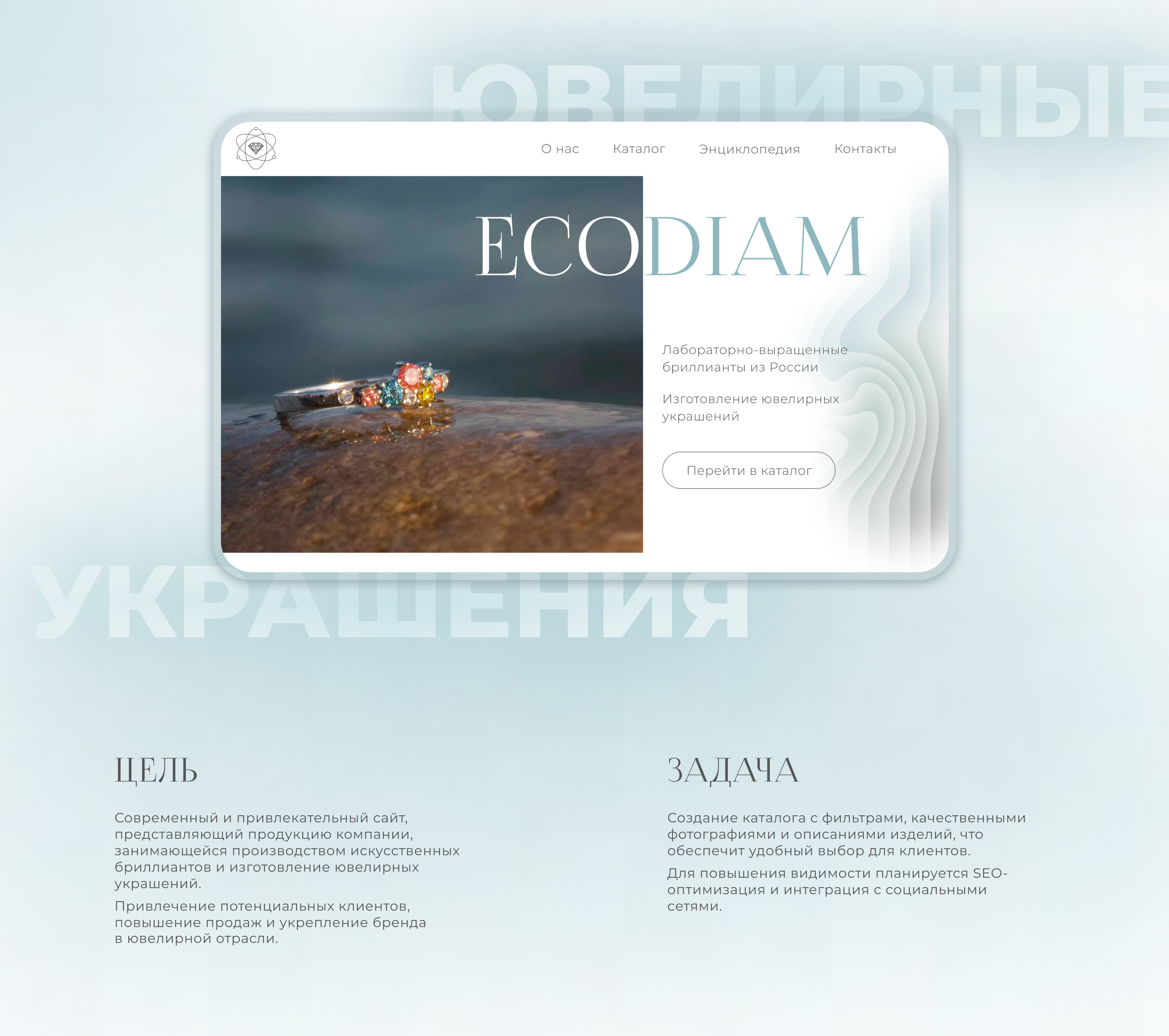 Веб-сайт для магазина ювелирных украшений | Jewerly website — Изображение №1 — Интерфейсы, Маркетинг на Dprofile