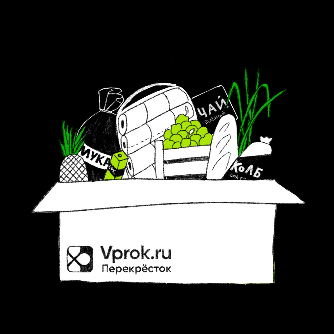 Рекламные баннеры для онлайн гипермаркета Vprok.ru — Изображение №6 — Иллюстрация, Маркетинг на Dprofile