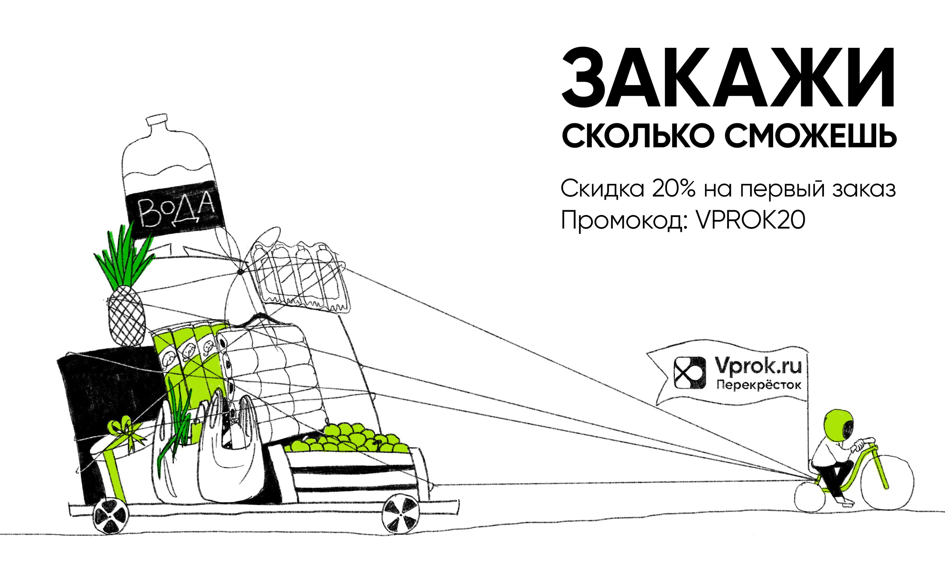 Рекламные баннеры для онлайн гипермаркета Vprok.ru — Изображение №5 — Иллюстрация, Маркетинг на Dprofile