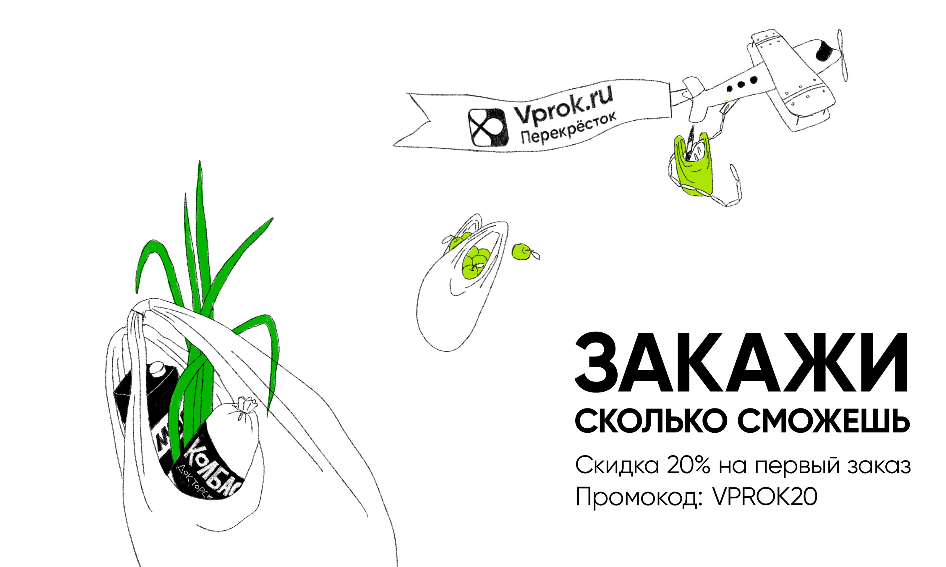 Рекламные баннеры для онлайн гипермаркета Vprok.ru — Изображение №9 — Иллюстрация, Маркетинг на Dprofile