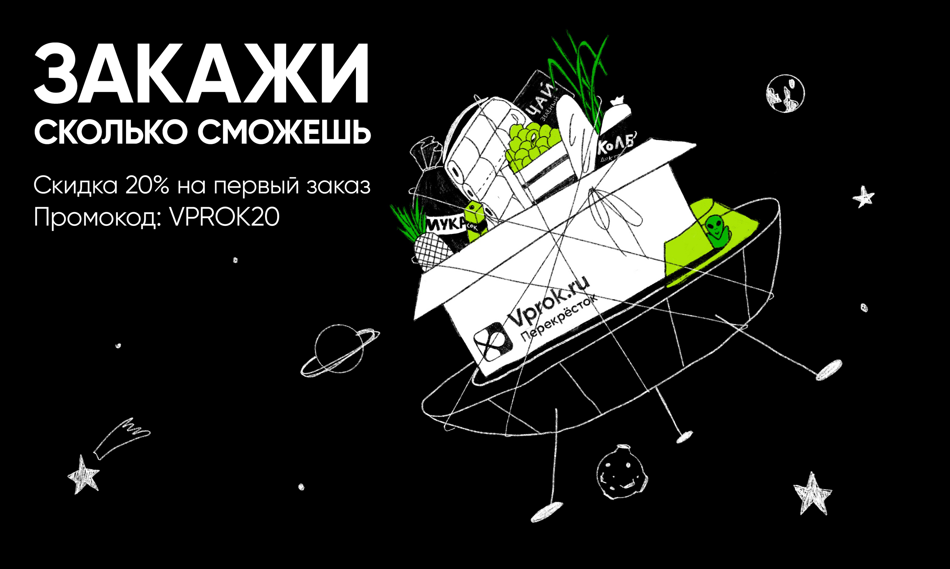 Рекламные баннеры для онлайн гипермаркета Vprok.ru — Изображение №1 — Иллюстрация, Маркетинг на Dprofile