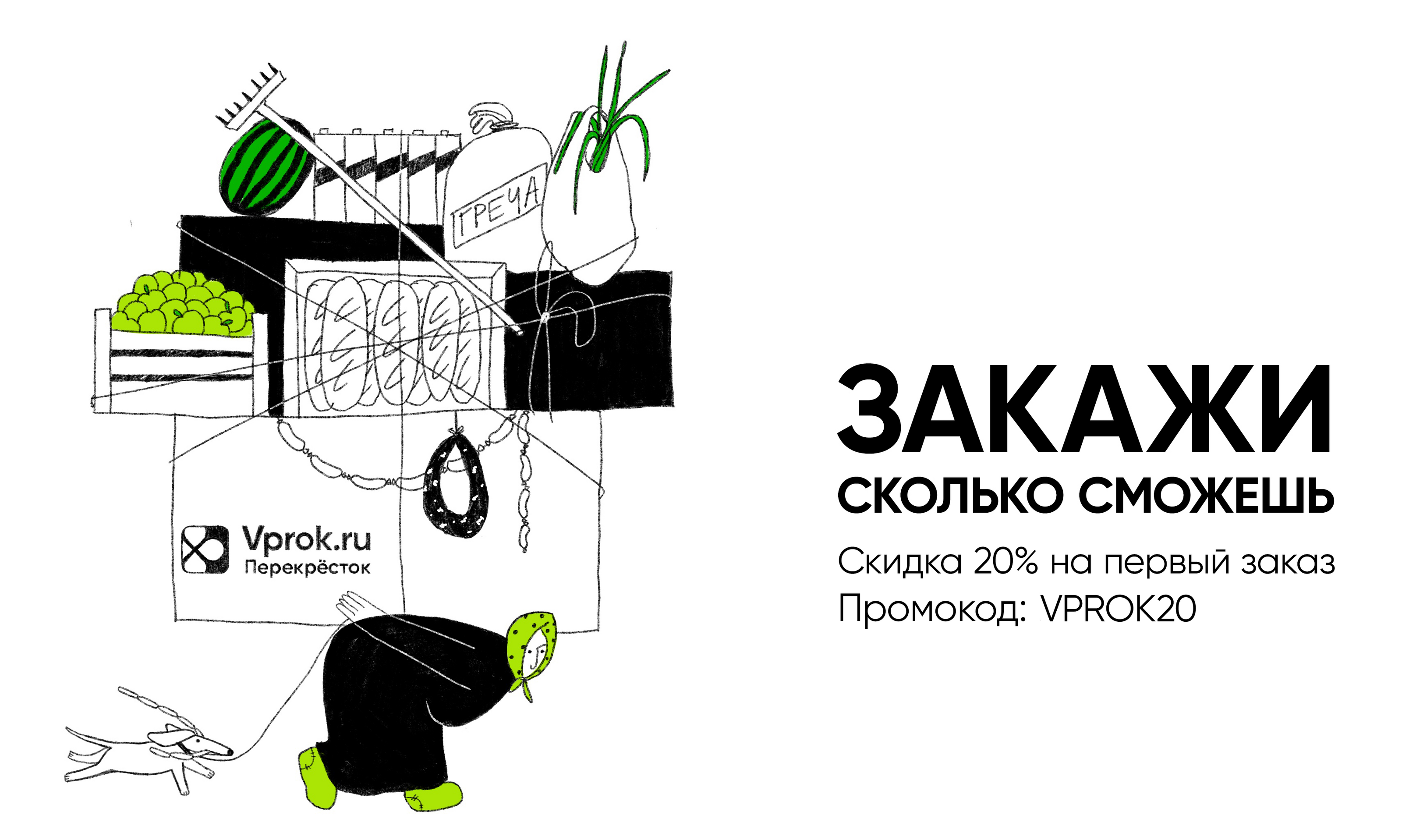 Рекламные баннеры для онлайн гипермаркета Vprok.ru — Изображение №8 — Иллюстрация, Маркетинг на Dprofile