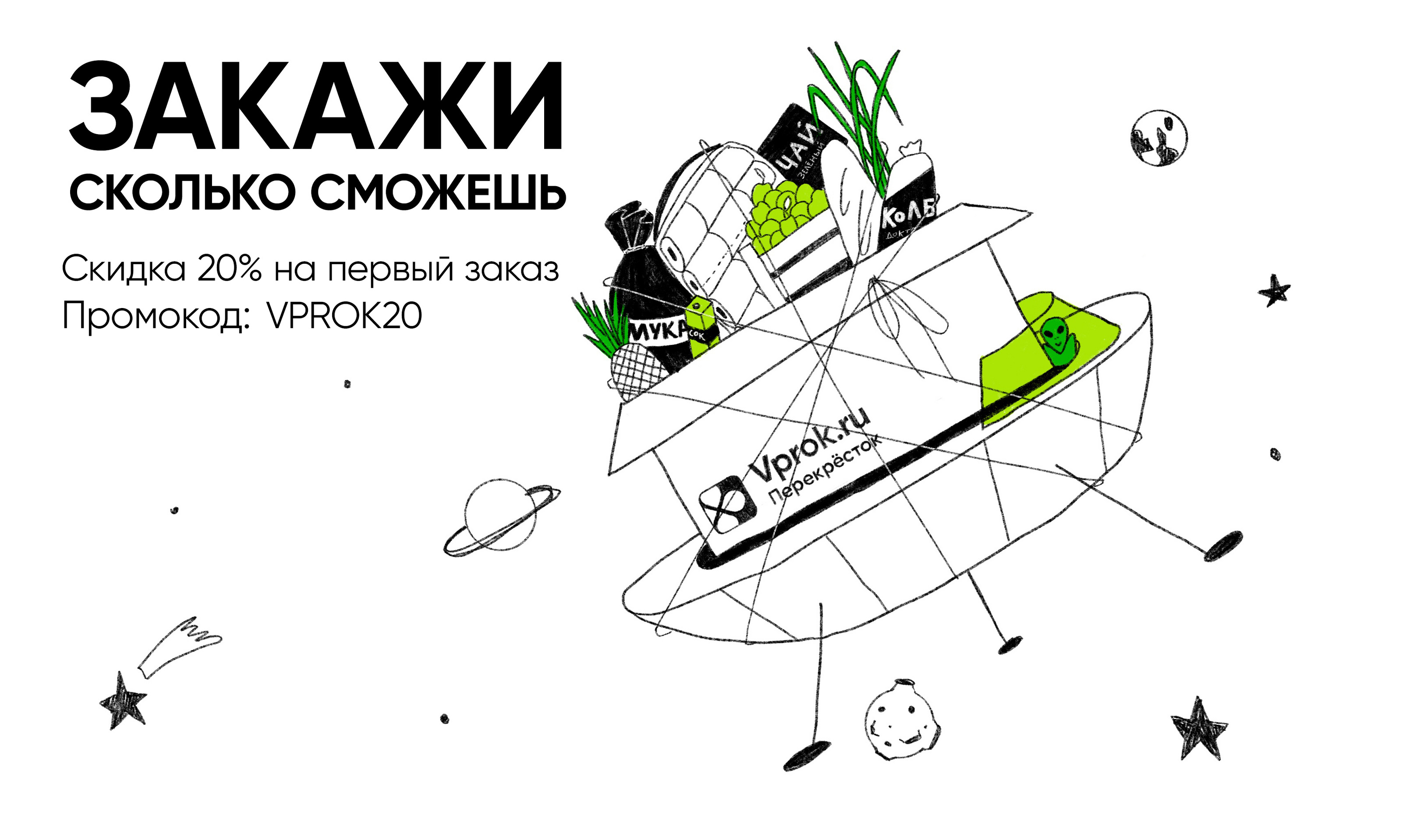Рекламные баннеры для онлайн гипермаркета Vprok.ru — Изображение №10 — Иллюстрация, Маркетинг на Dprofile