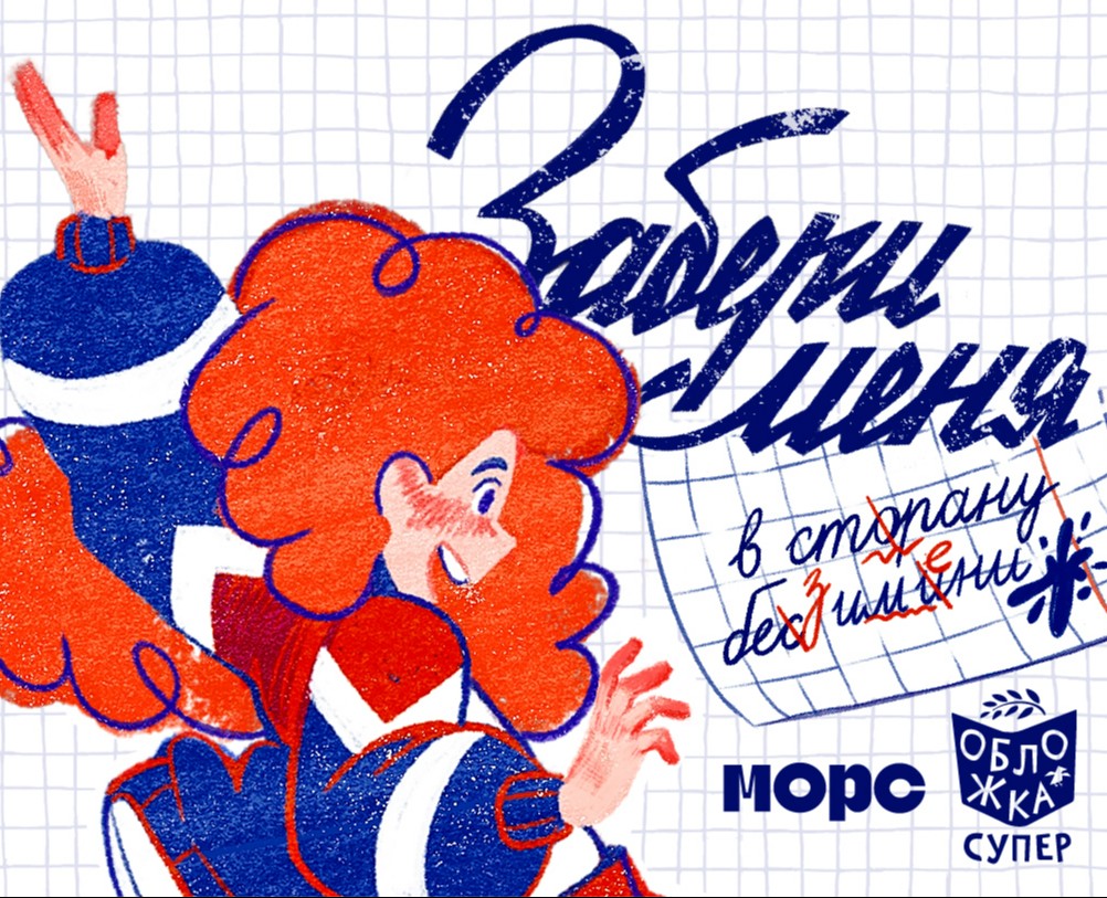 Иллюстрация к книге «Забери меня в страну без имени» на Dprofile
