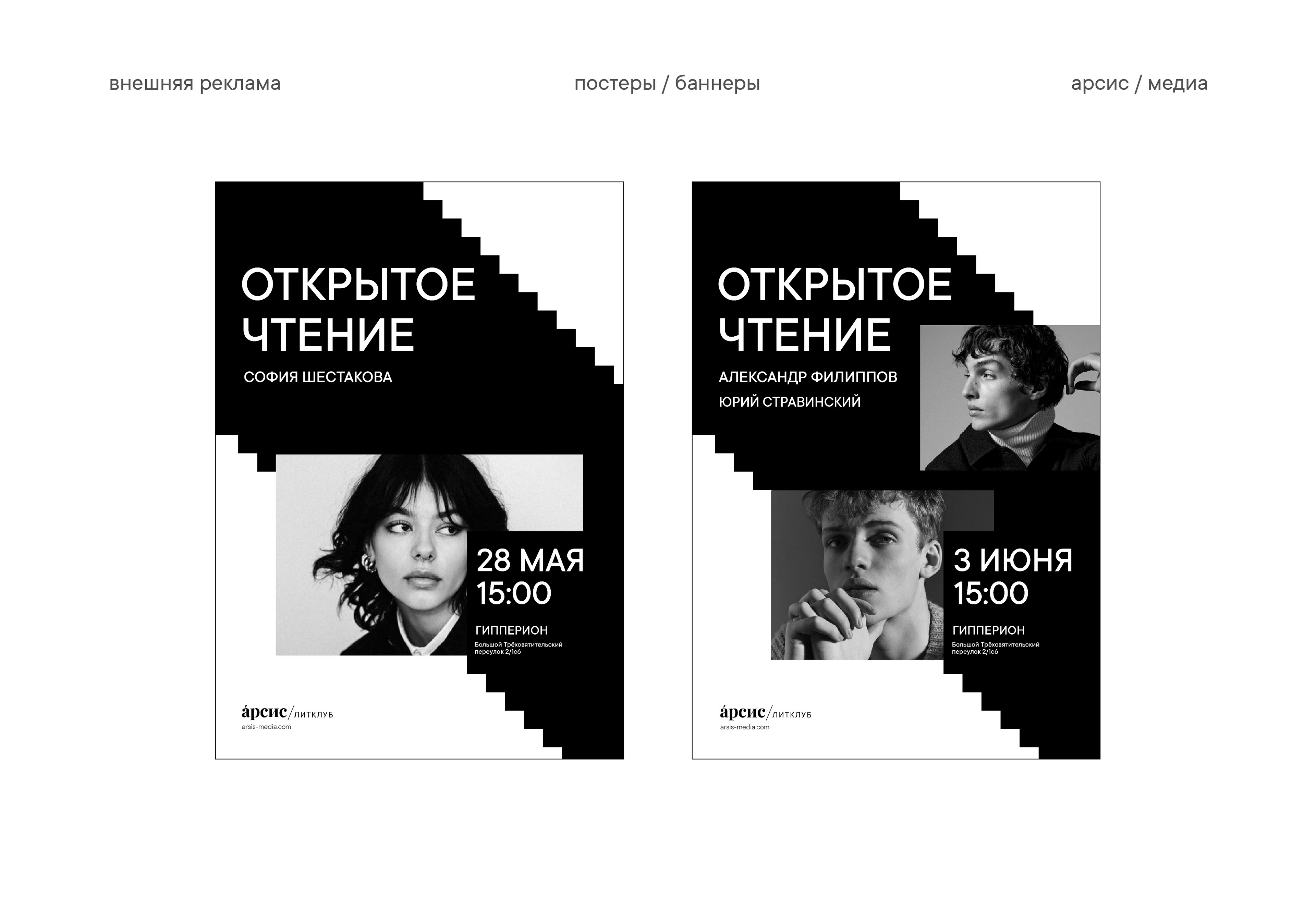 арсис медиа-проект о современной поэзии — Изображение №9 — Интерфейсы, Брендинг на Dprofile