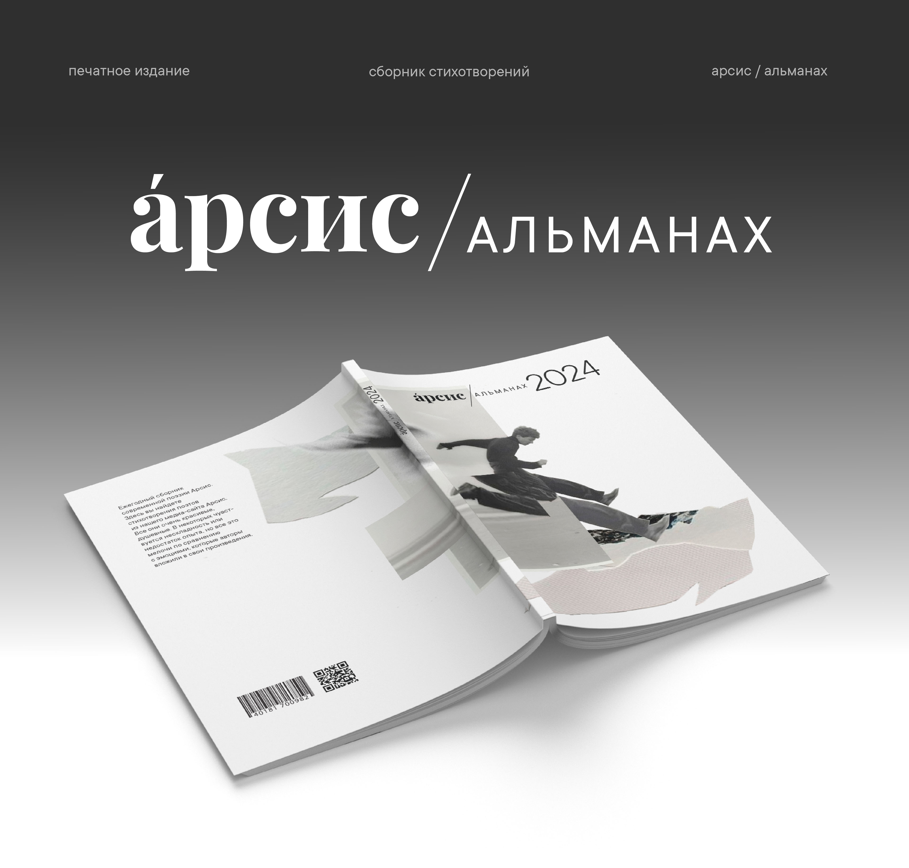 арсис медиа-проект о современной поэзии — Изображение №13 — Интерфейсы, Брендинг на Dprofile