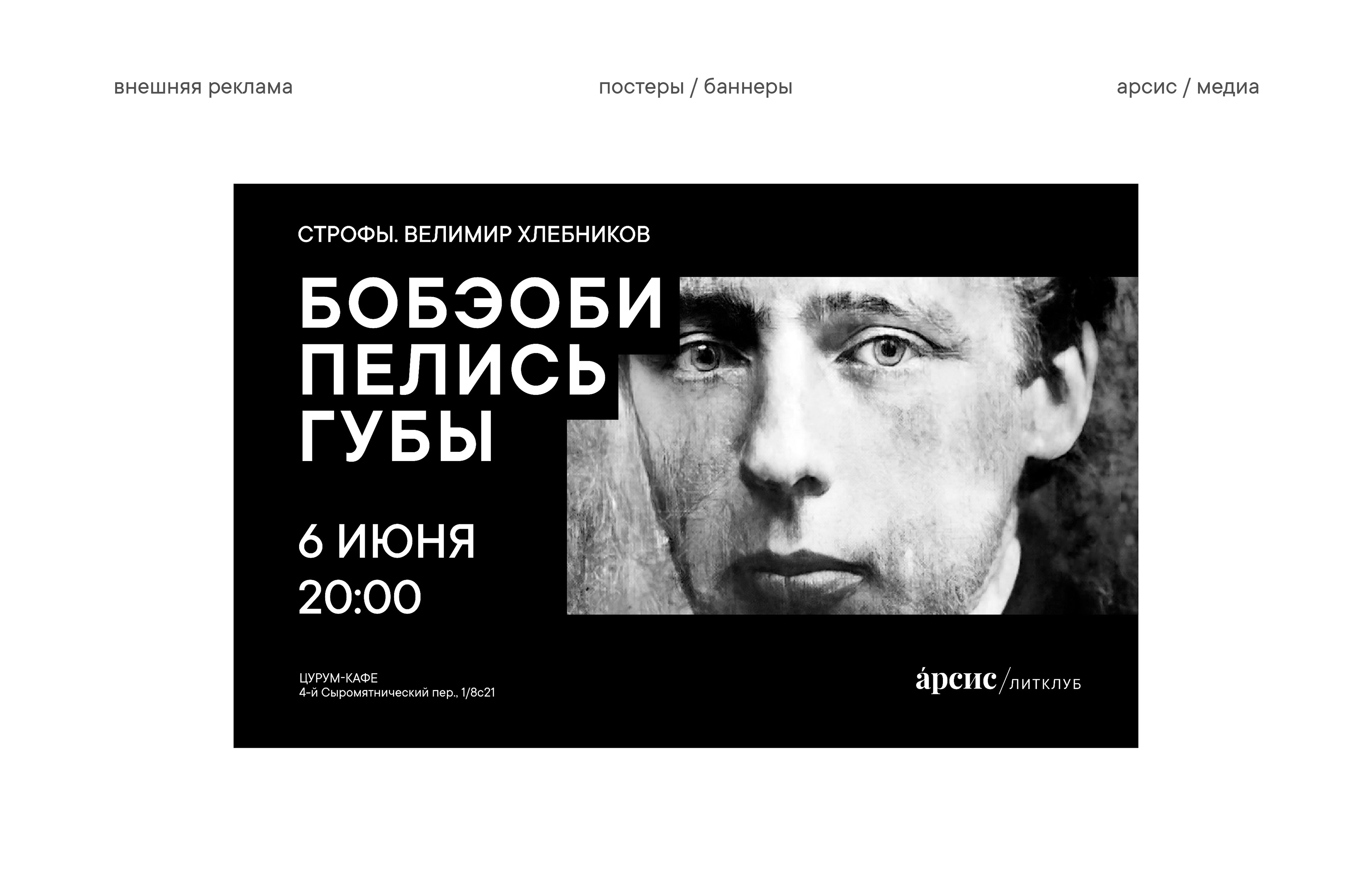 арсис медиа-проект о современной поэзии — Изображение №10 — Интерфейсы, Брендинг на Dprofile