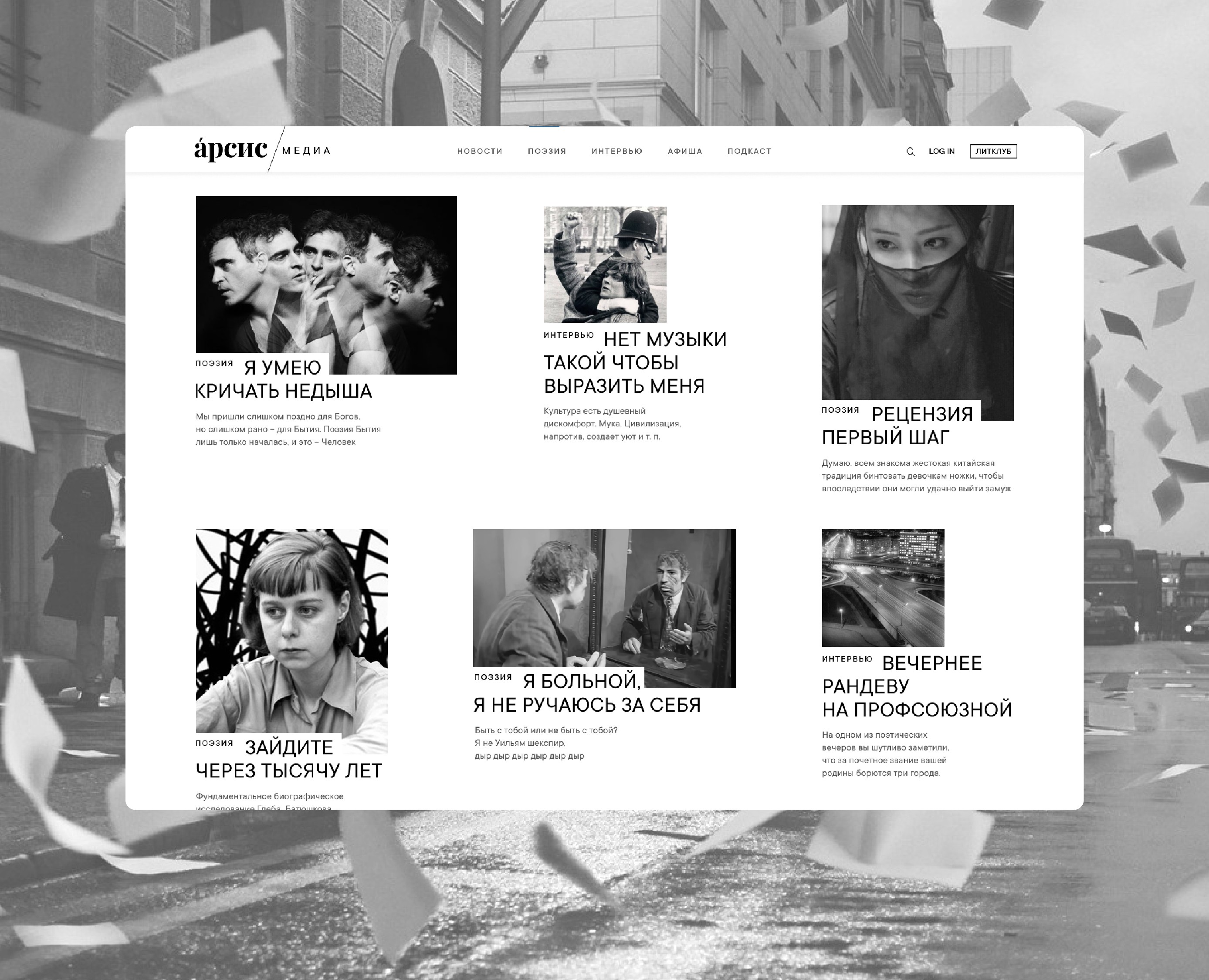 арсис медиа-проект о современной поэзии — Интерфейсы, Брендинг на Dprofile