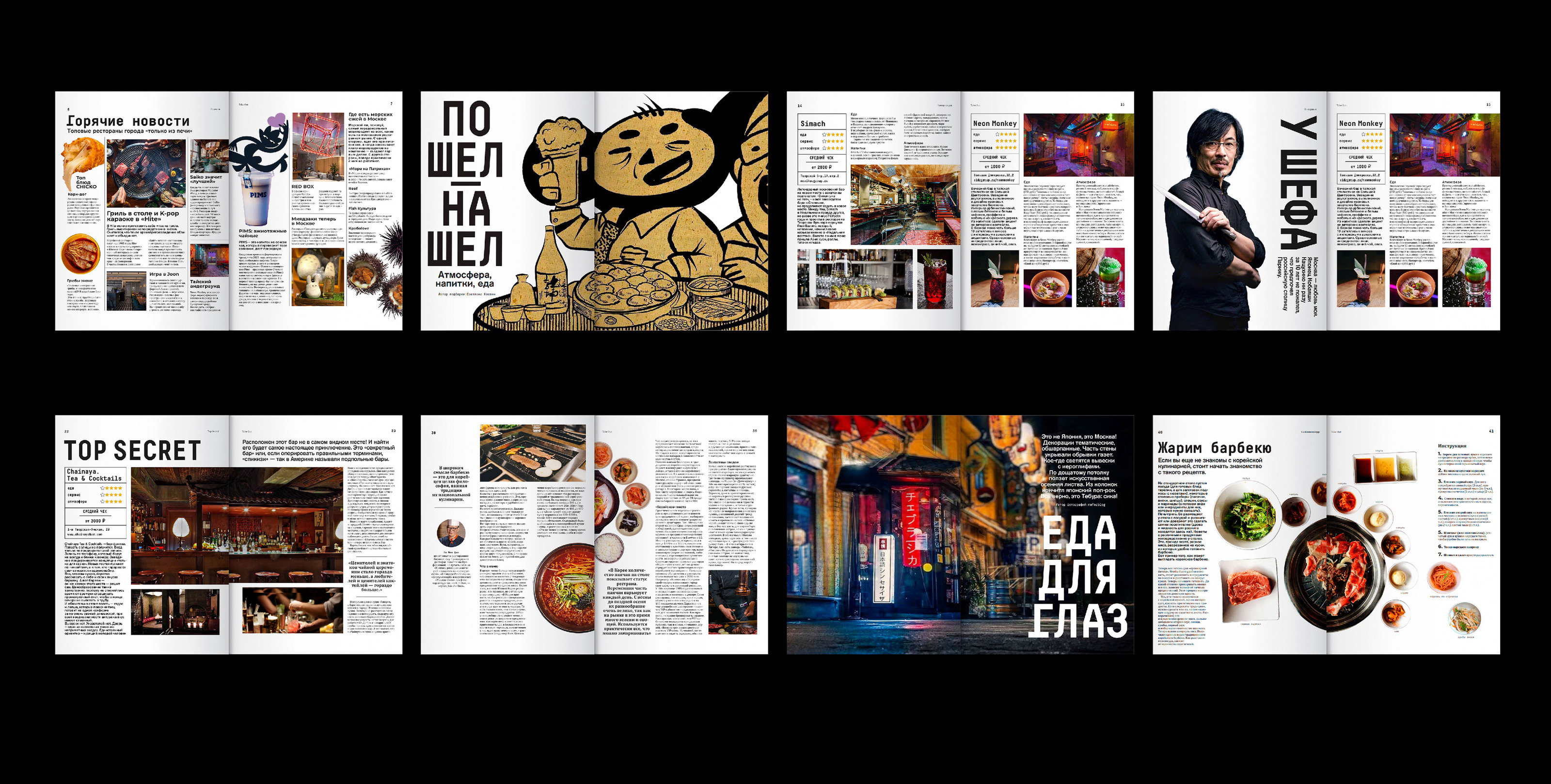 Take Out. Фуд-трип журнал — Изображение №4 — Графика на Dprofile