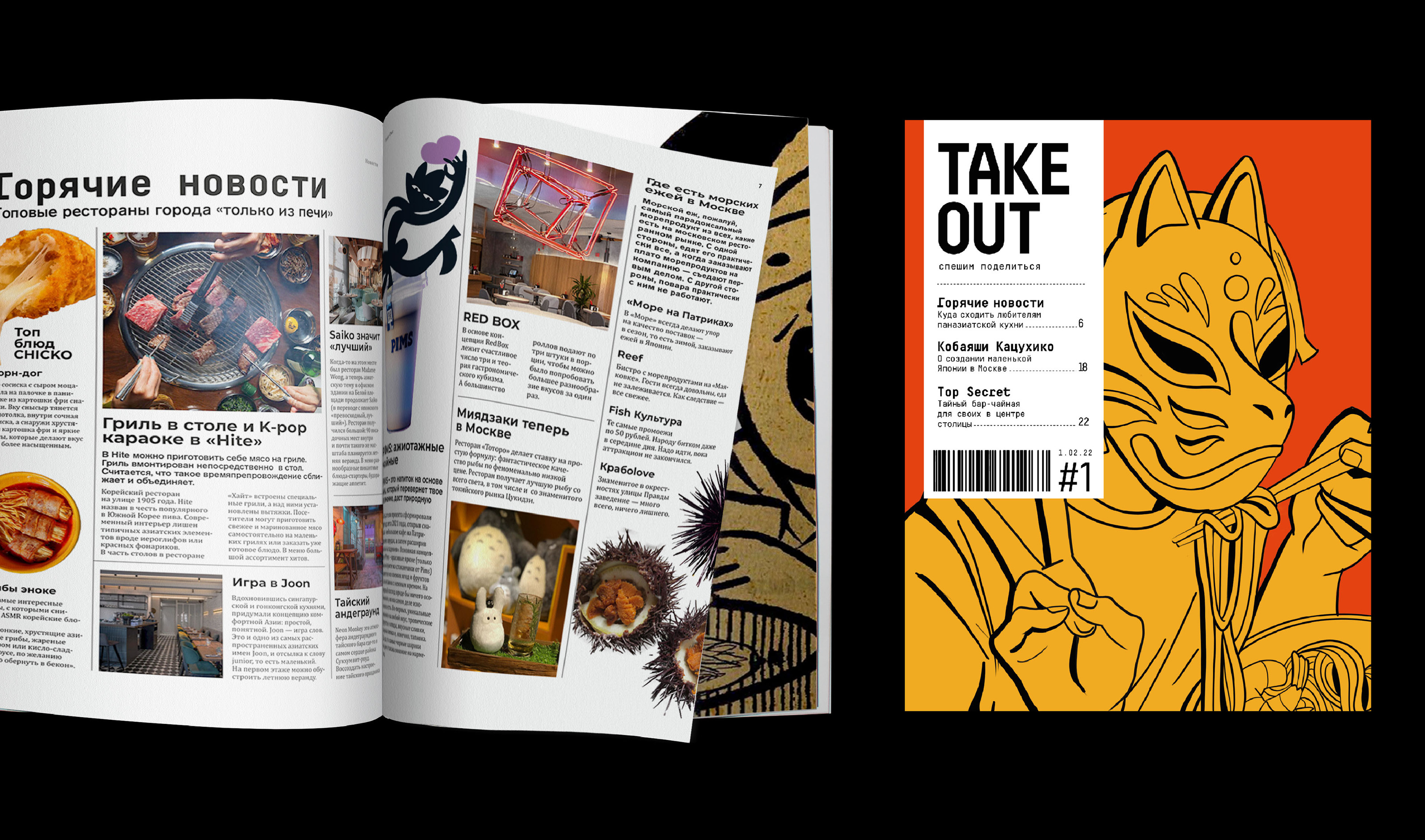 Take Out. Фуд-трип журнал — Изображение №2 — Графика на Dprofile