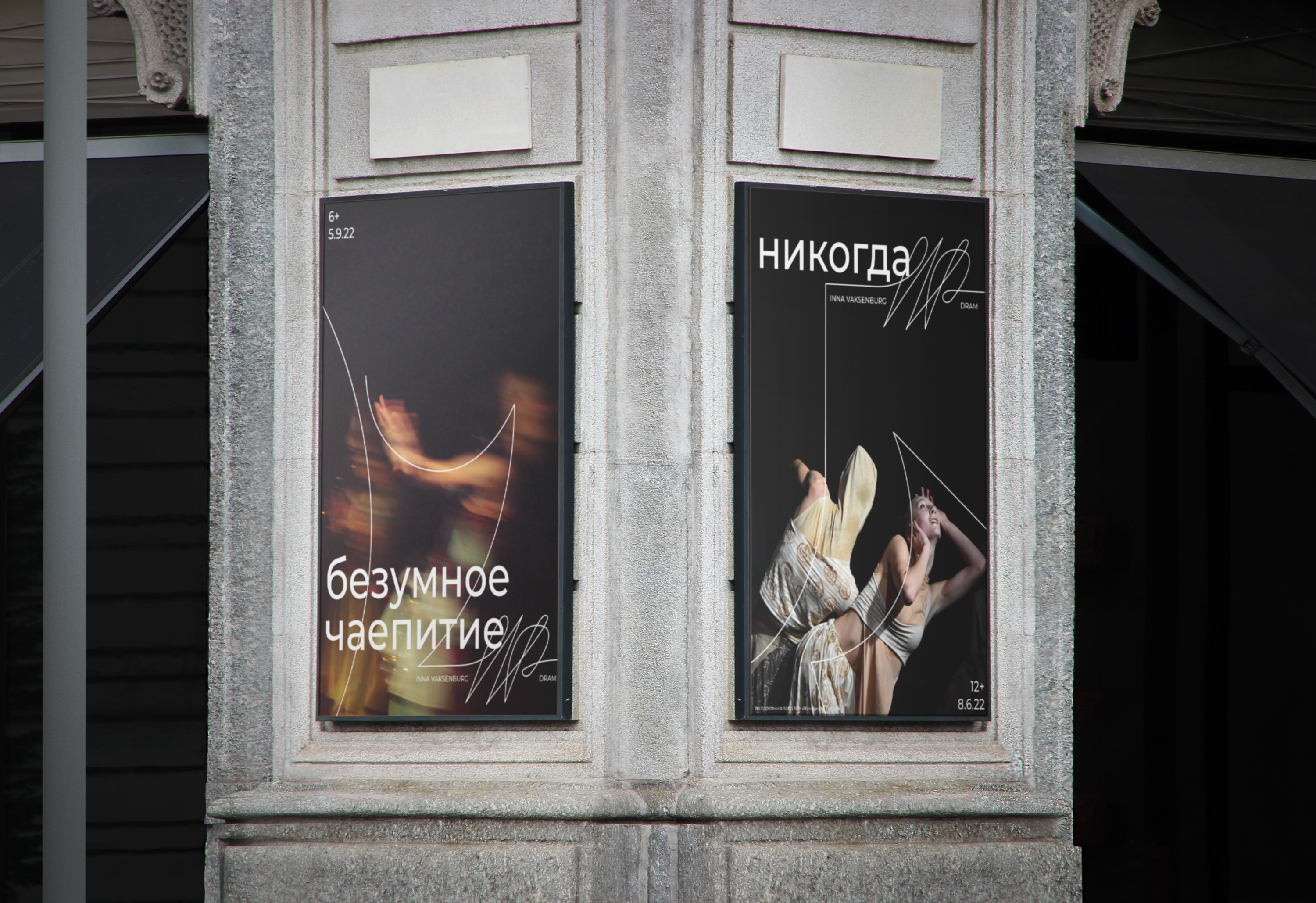 Inna Vaksenburg Dram — Изображение №6 — Брендинг, Графика на Dprofile