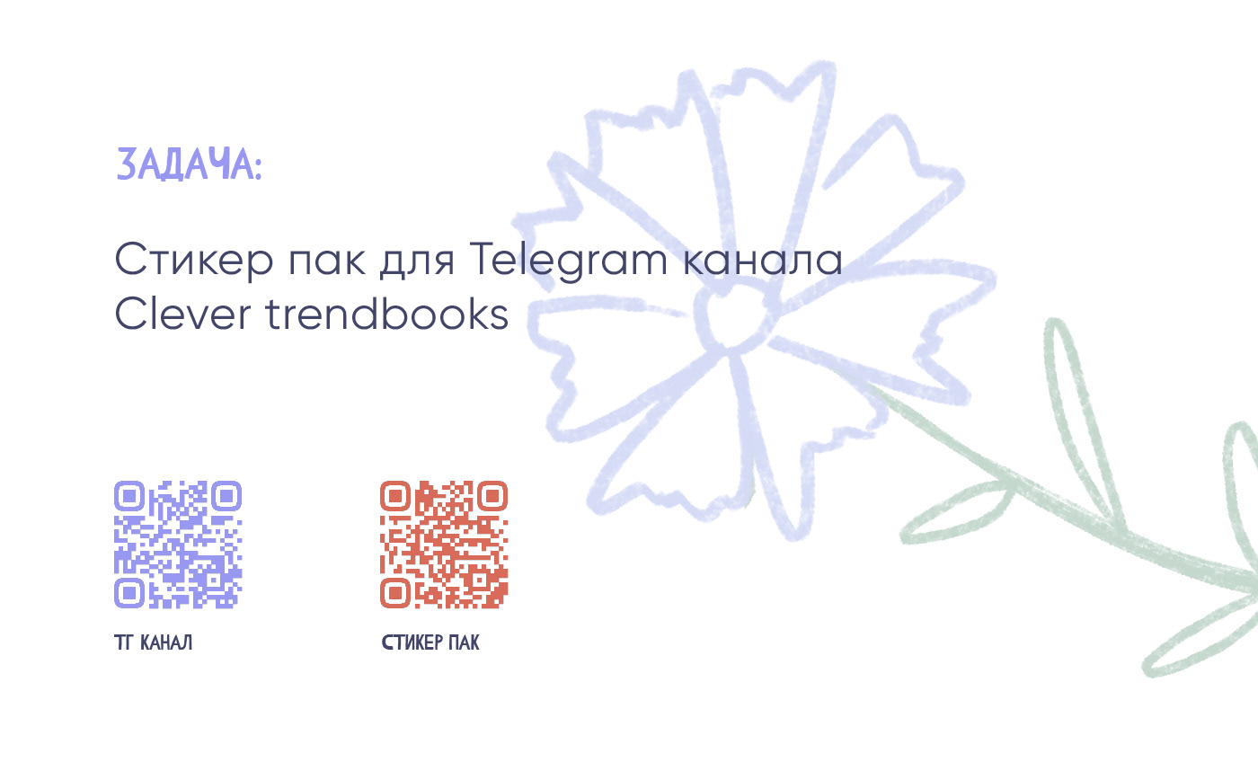 Clever trendbooks sticker pack — Изображение №2 — Иллюстрация на Dprofile