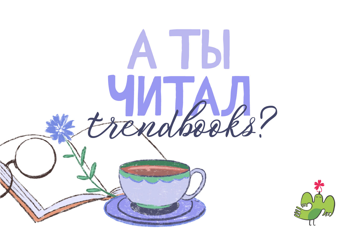 Clever trendbooks sticker pack — Изображение №1 — Иллюстрация на Dprofile