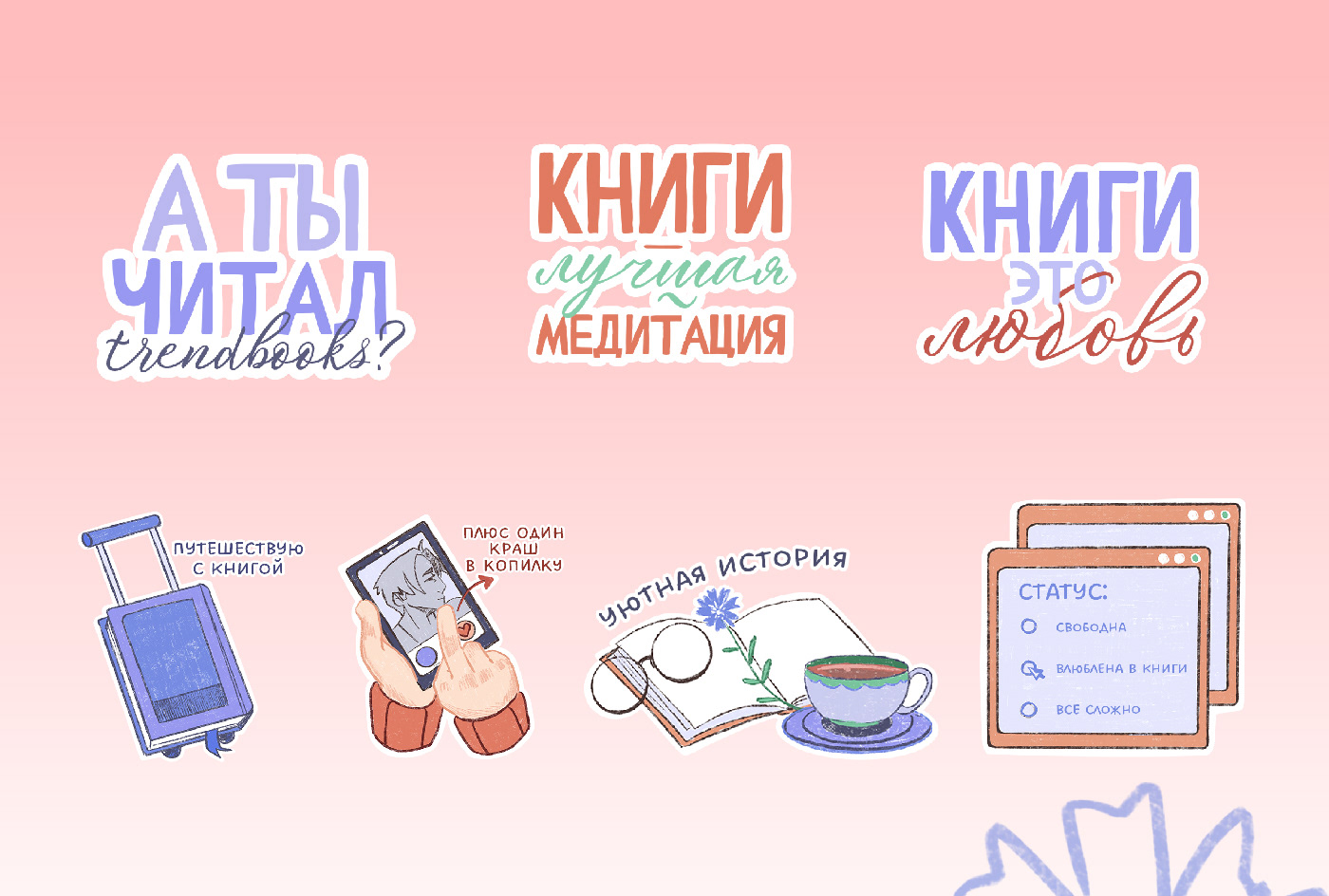 Clever trendbooks sticker pack — Изображение №7 — Иллюстрация на Dprofile
