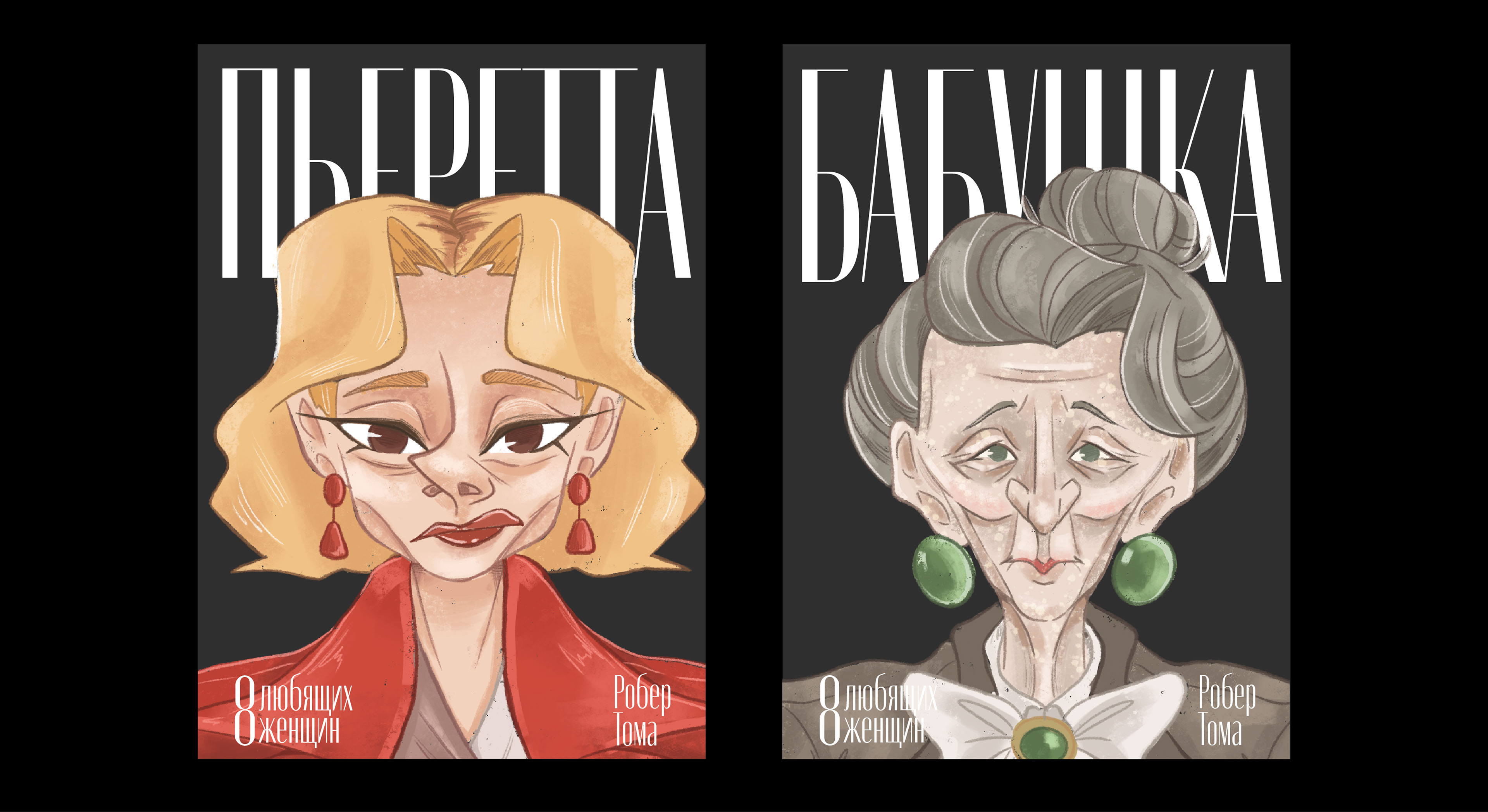 Серия иллюстраций к театральной постановке — Изображение №6 — Иллюстрация на Dprofile
