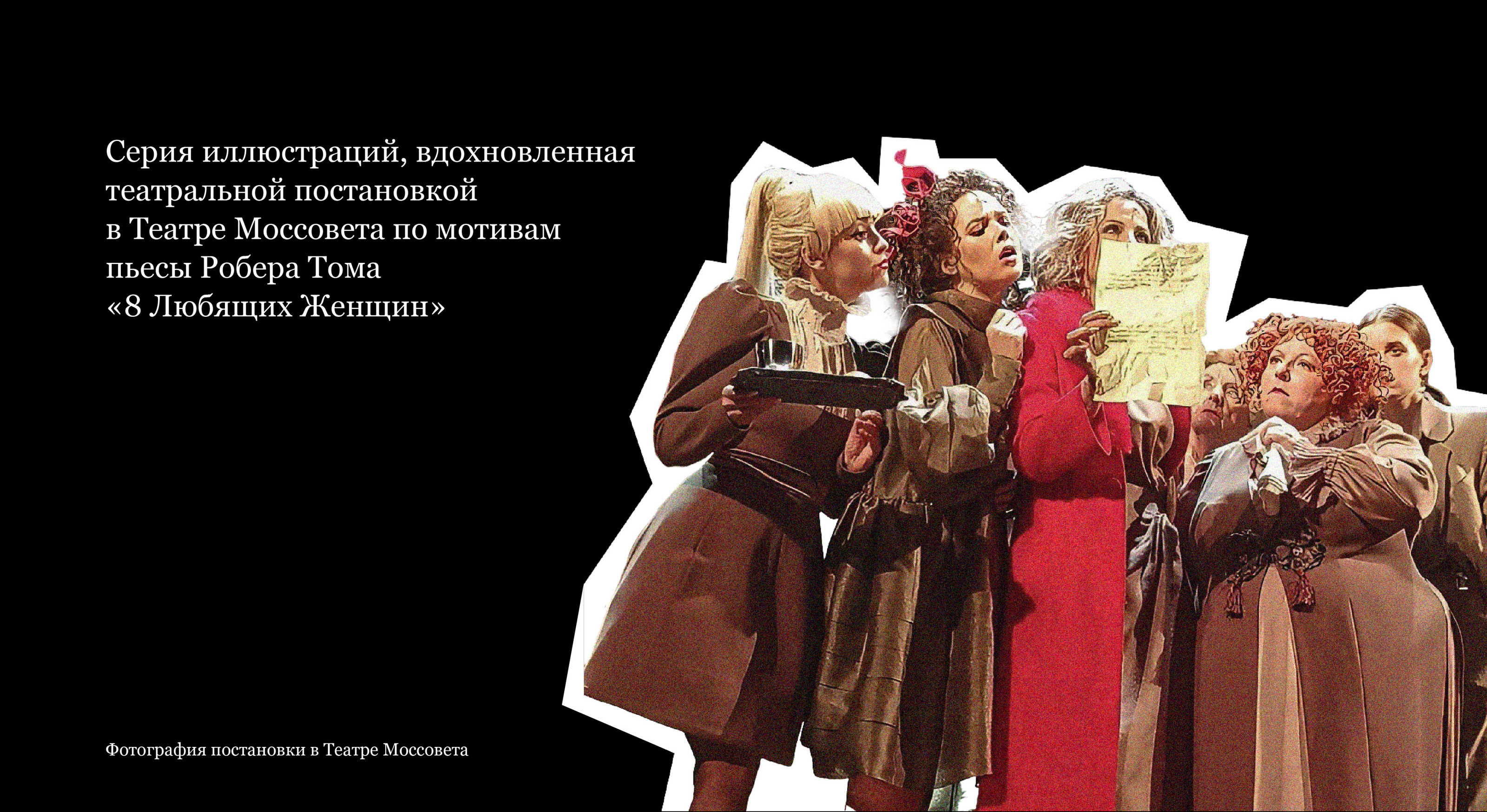Серия иллюстраций к театральной постановке — Изображение №2 — Иллюстрация на Dprofile