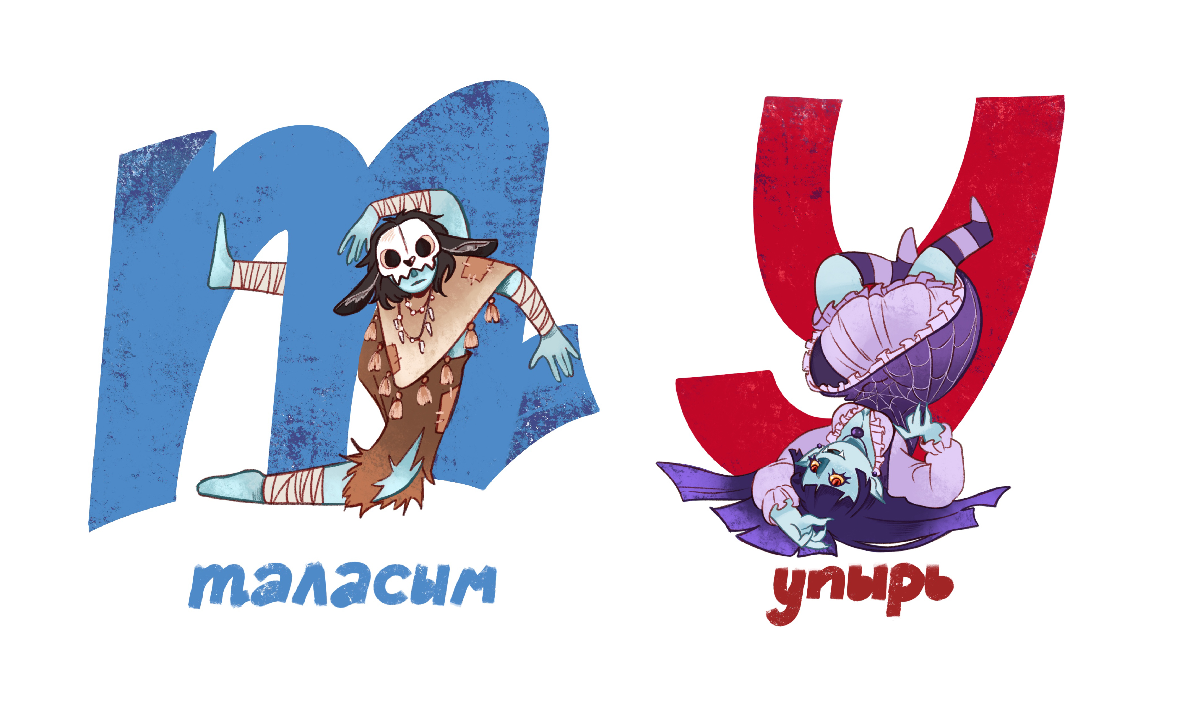 Словарь-бестиарий. Буквальный челлендж — Изображение №17 — Иллюстрация, Графика на Dprofile