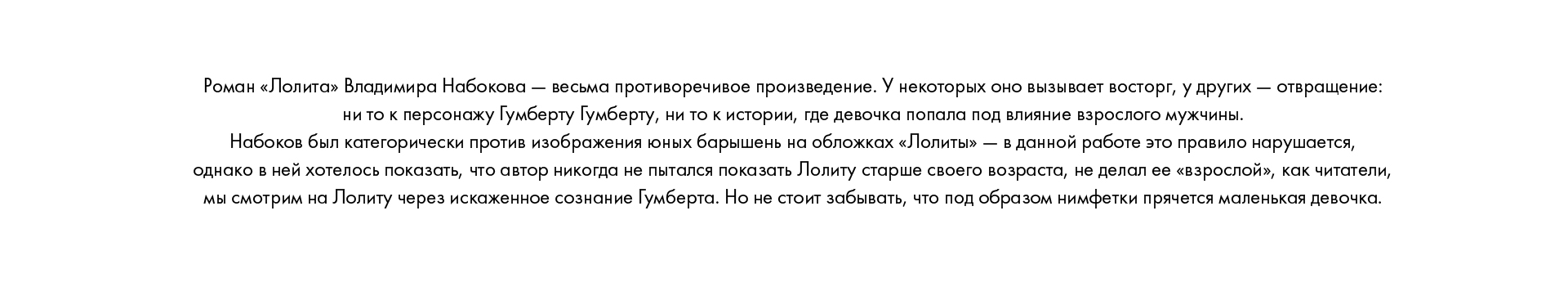Дизайн обложки книги «Лолита» Владимира Набокова — Изображение №2 — Графика на Dprofile
