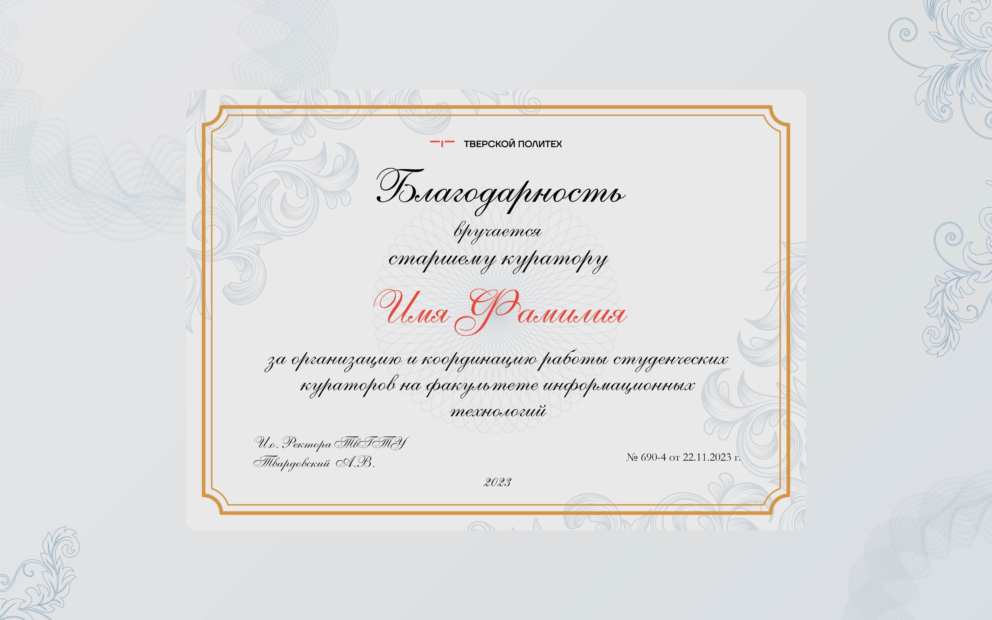 Дизайн благодарственных грамот — Изображение №3 — Графика на Dprofile