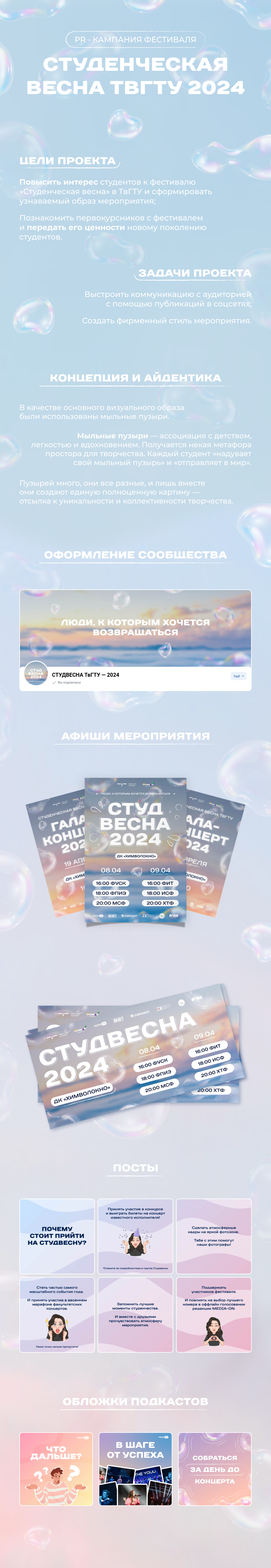 Дизайн для PR-кампании фестиваля — Изображение №1 — Брендинг на Dprofile