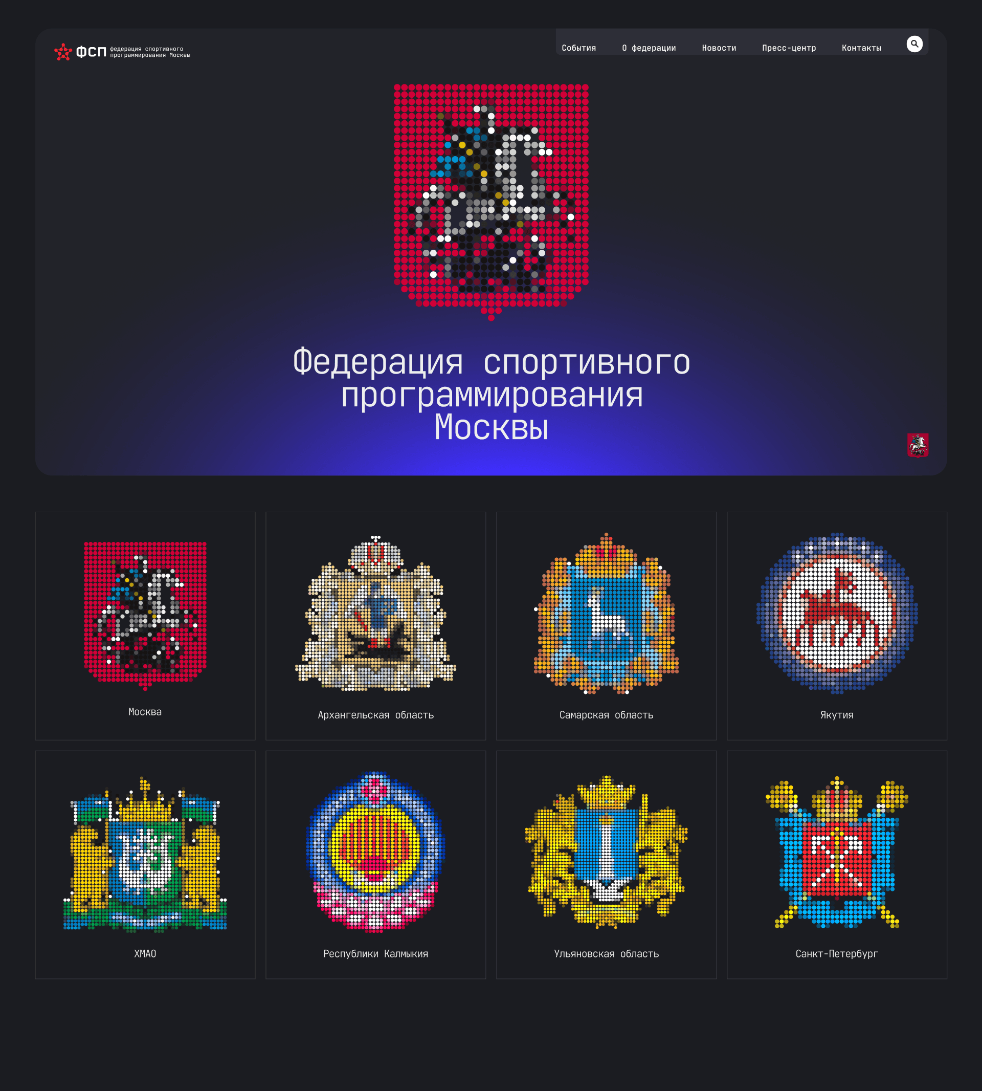 Федерация спортивного программирования — Изображение №6 — Брендинг, Интерфейсы на Dprofile