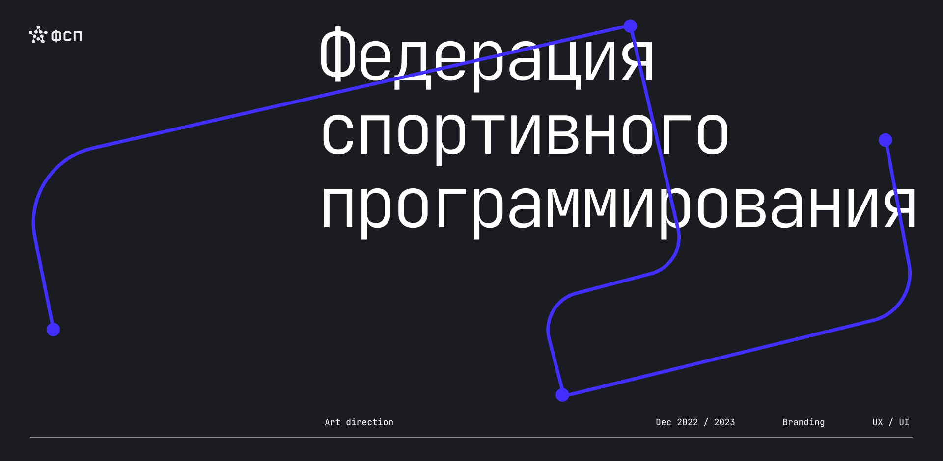 Федерация спортивного программирования — Изображение №1 — Брендинг, Интерфейсы на Dprofile