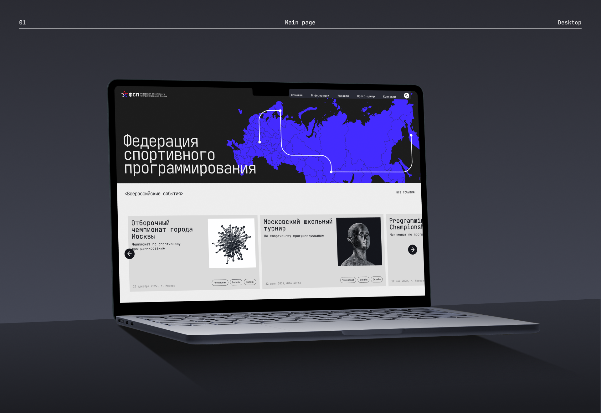 Федерация спортивного программирования — Изображение №3 — Брендинг, Интерфейсы на Dprofile
