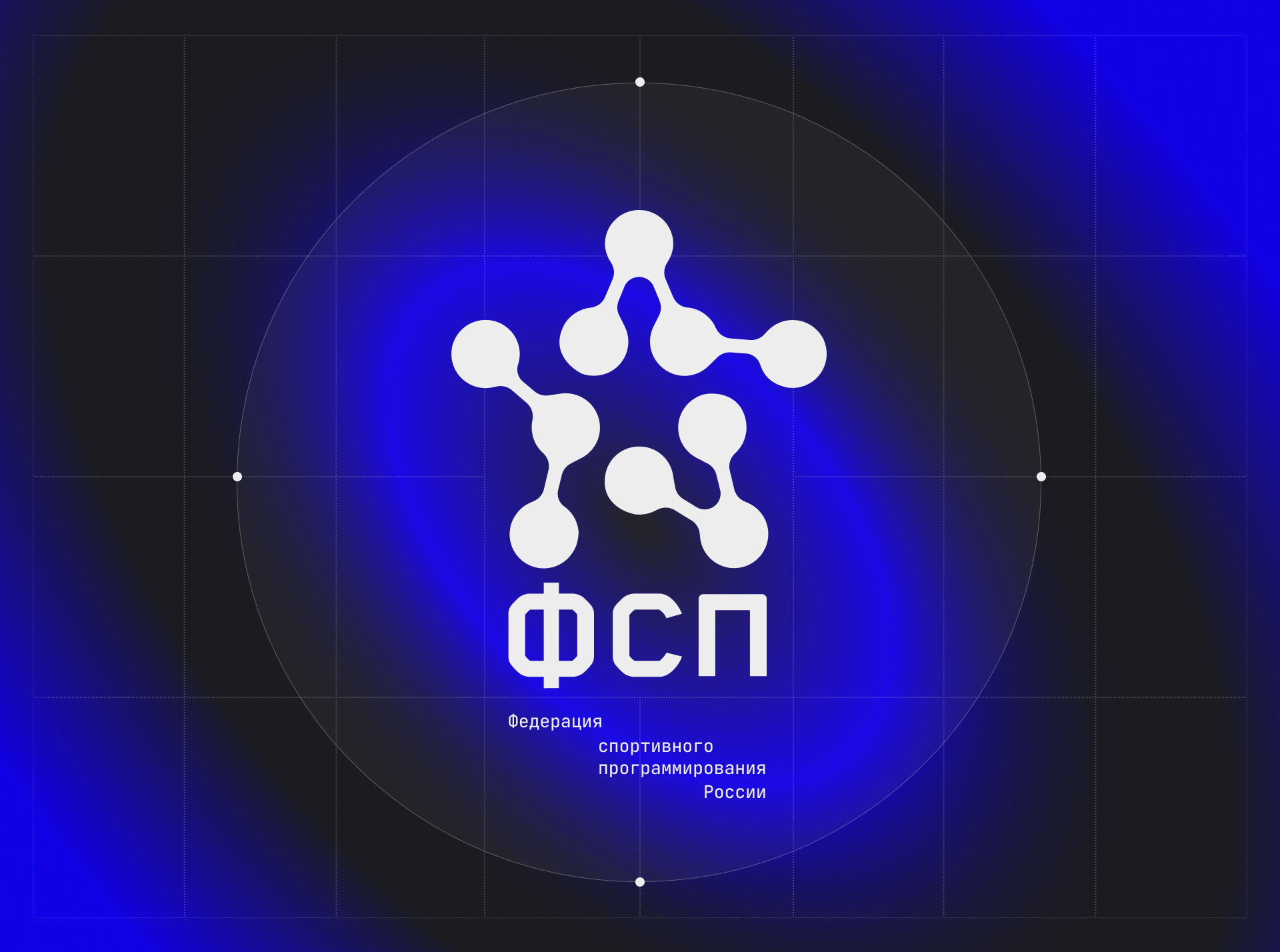 Федерация спортивного программирования — Изображение №13 — Брендинг, Интерфейсы на Dprofile
