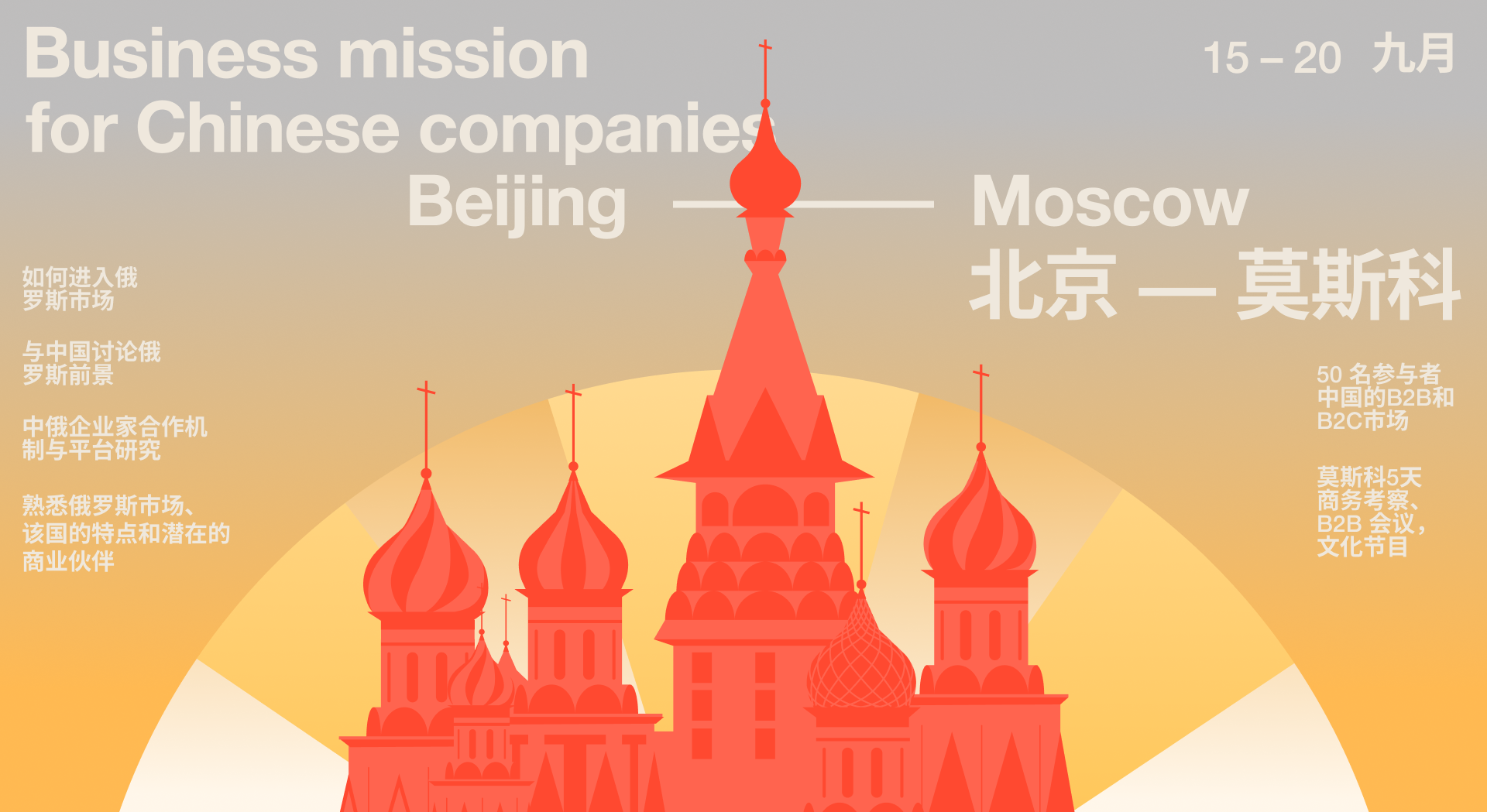 Business mission from Beijing to Moscow — Изображение №6 — Брендинг, Иллюстрация на Dprofile