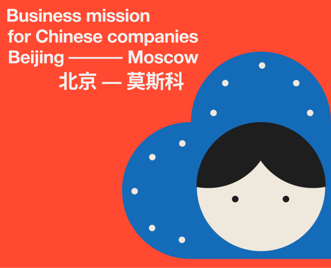 Business mission from Beijing to Moscow — Брендинг, Иллюстрация на Dprofile