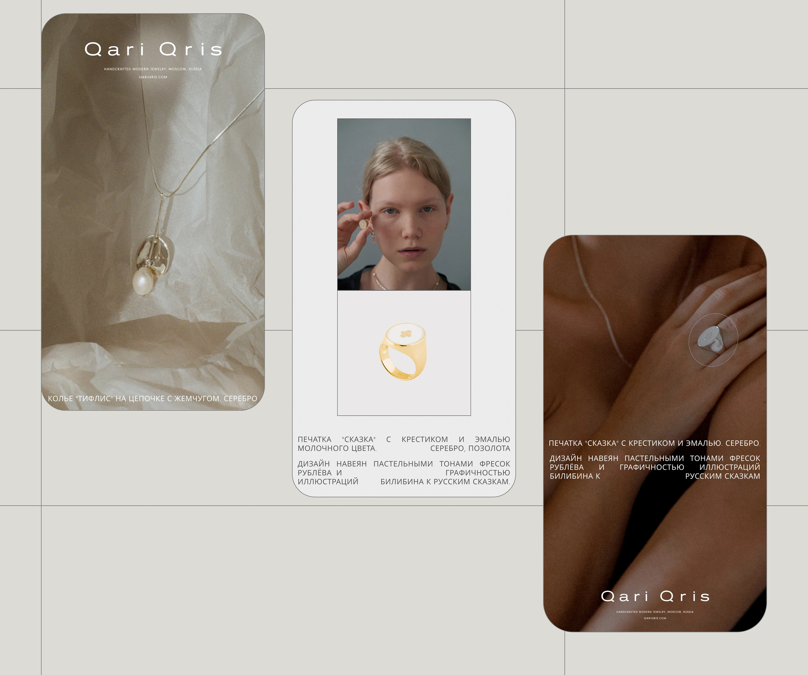 Design stories for jewelry brand (2023-2024) — Изображение №10 — Интерфейсы на Dprofile
