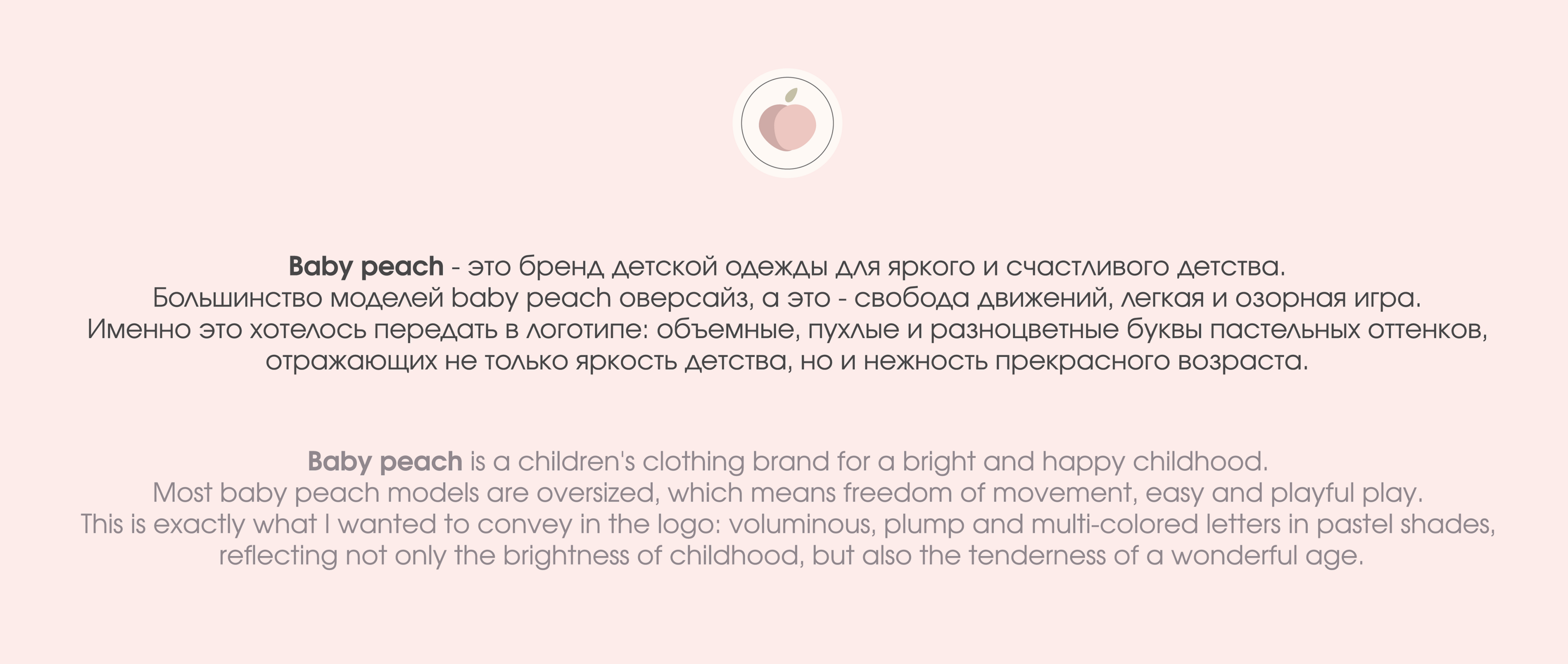 baby peach | identity for a children's clothing brand — Изображение №2 — Брендинг, Графика на Dprofile