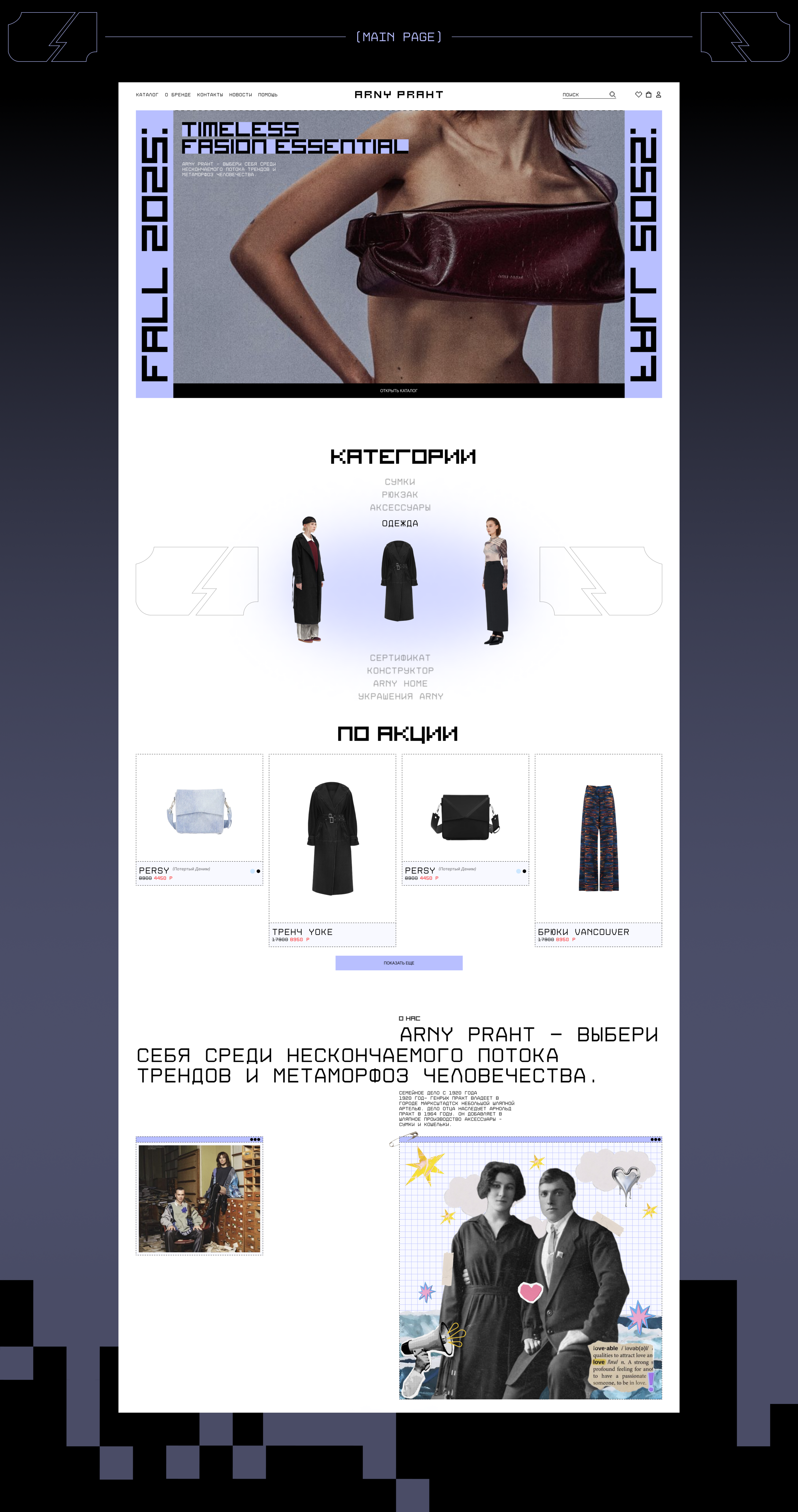E-commerce ARNY PRAHT — Изображение №3 — Интерфейсы на Dprofile