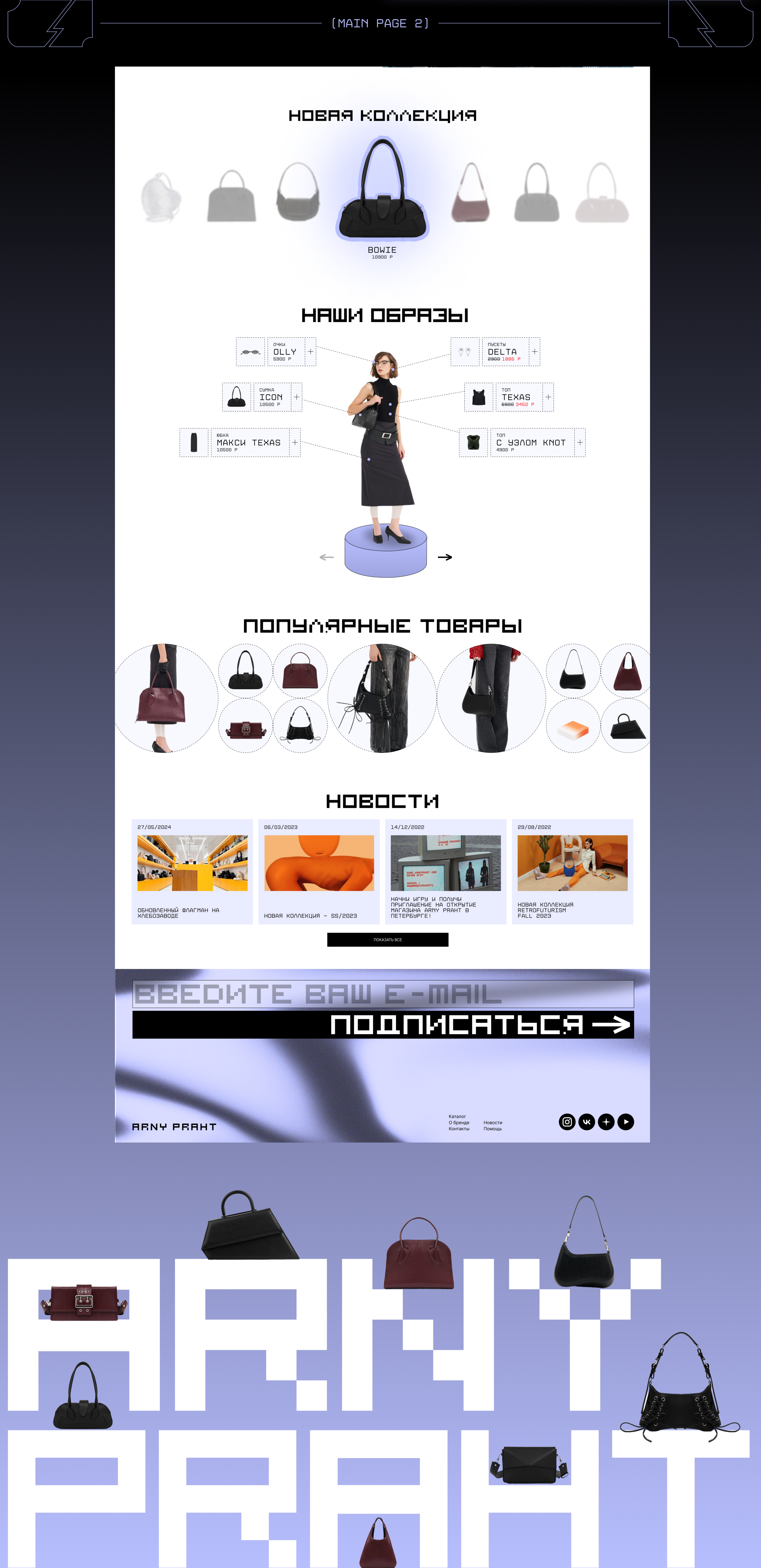 E-commerce ARNY PRAHT — Изображение №6 — Интерфейсы на Dprofile