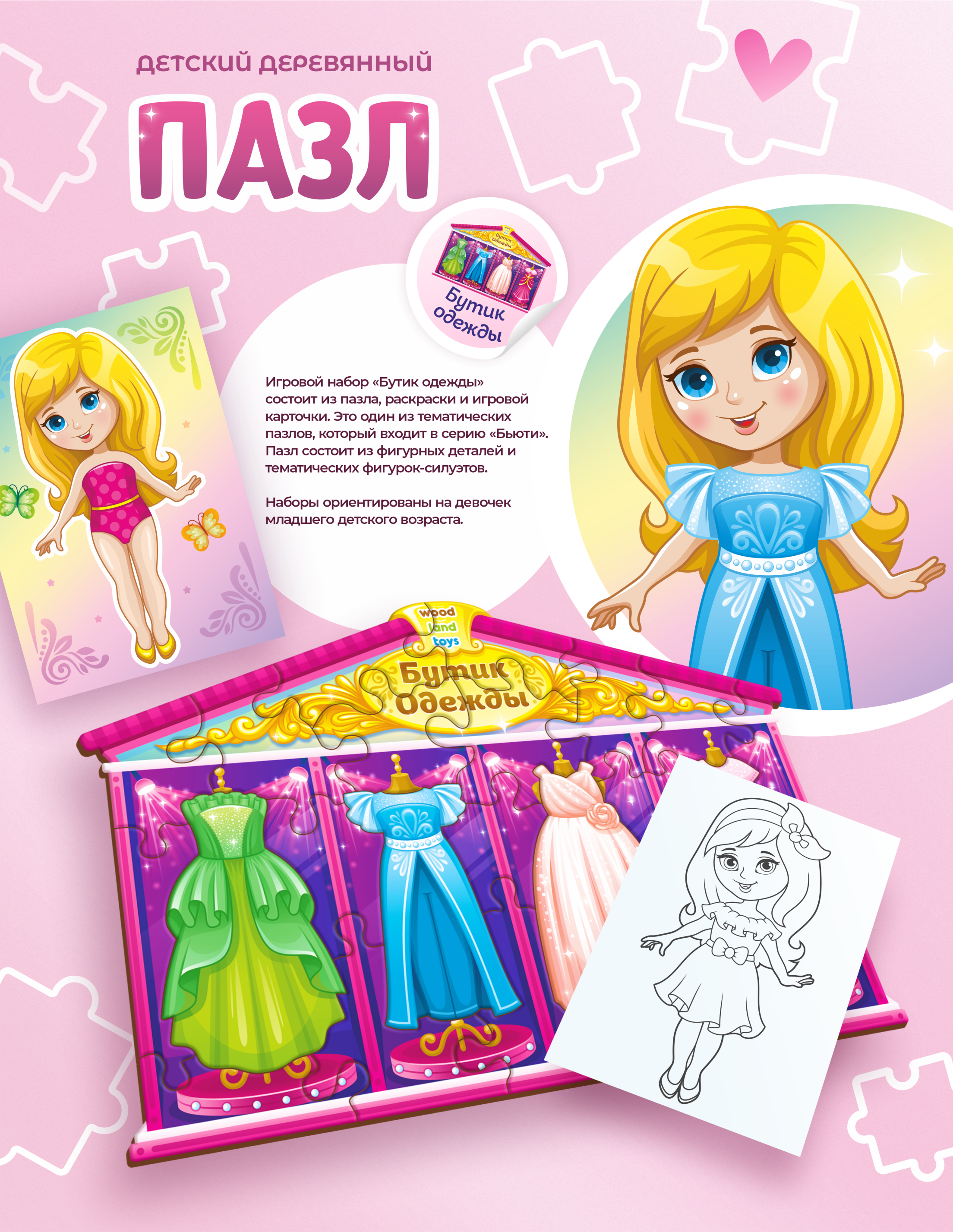 Игровой набор "Бутик одежды" — Изображение №1 — Иллюстрация на Dprofile