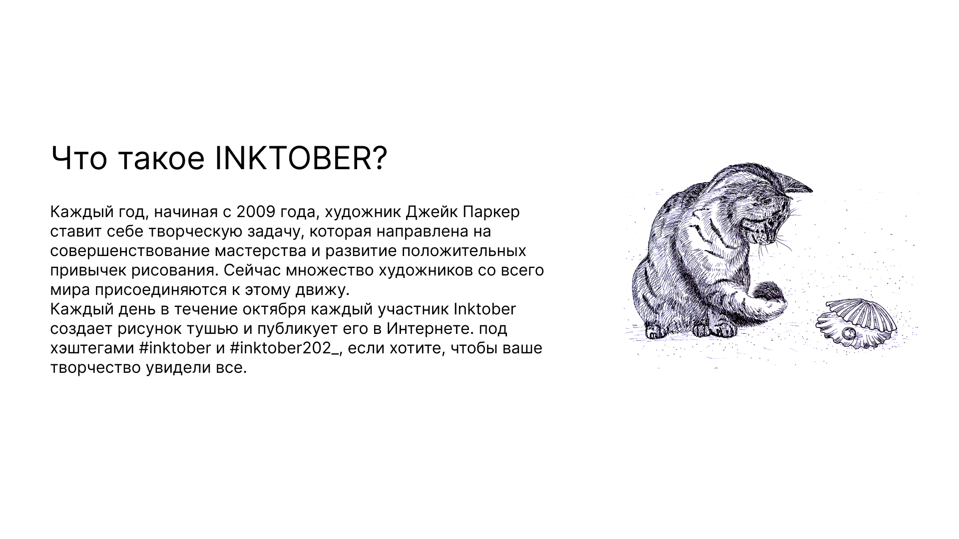 Коллекция ч/б иллюстраций для Inktober2022 — Изображение №2 — Иллюстрация, Графика на Dprofile