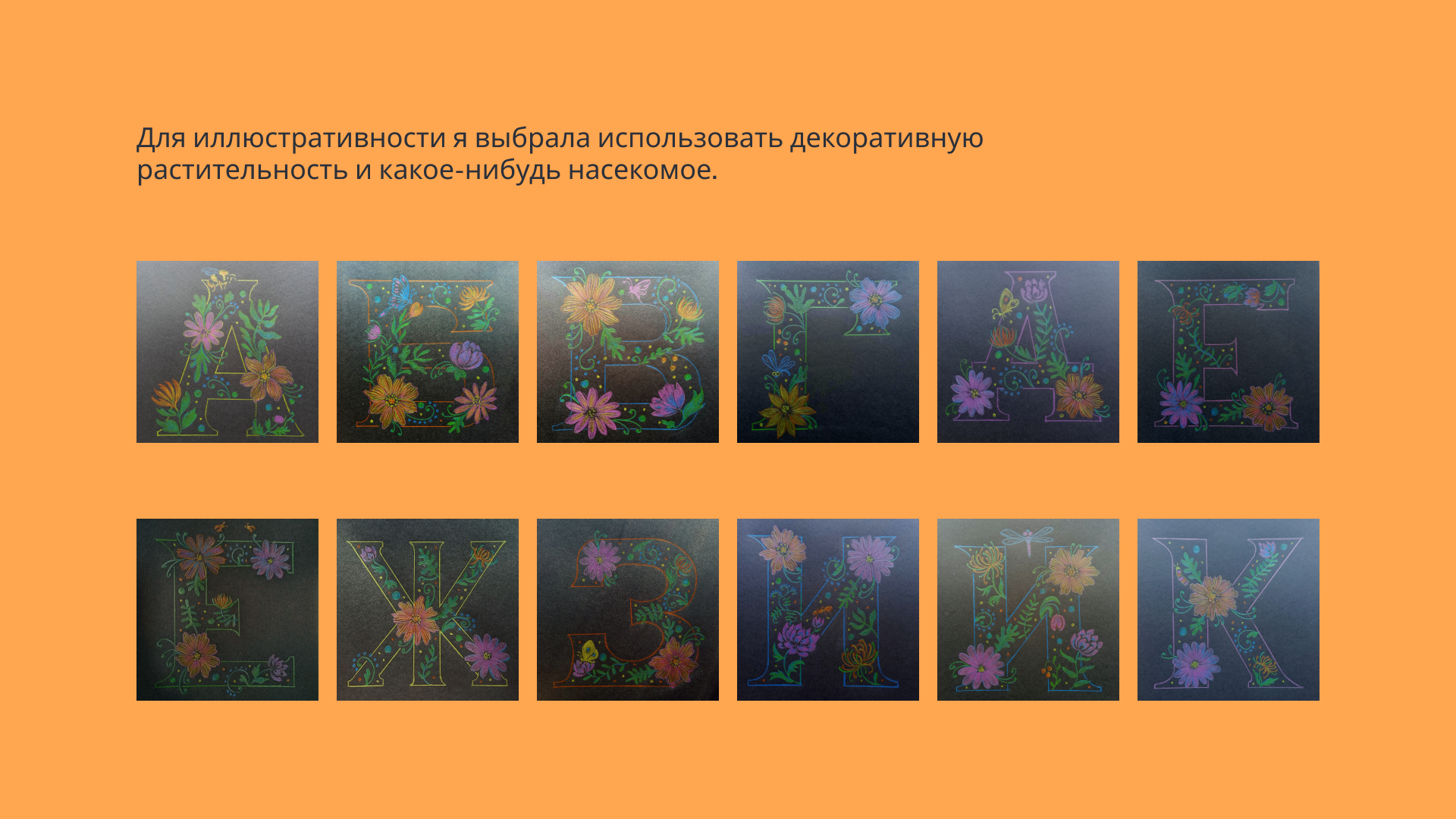 БКВЧ | Кириллица 2024 — Изображение №3 — Иллюстрация, Графика на Dprofile